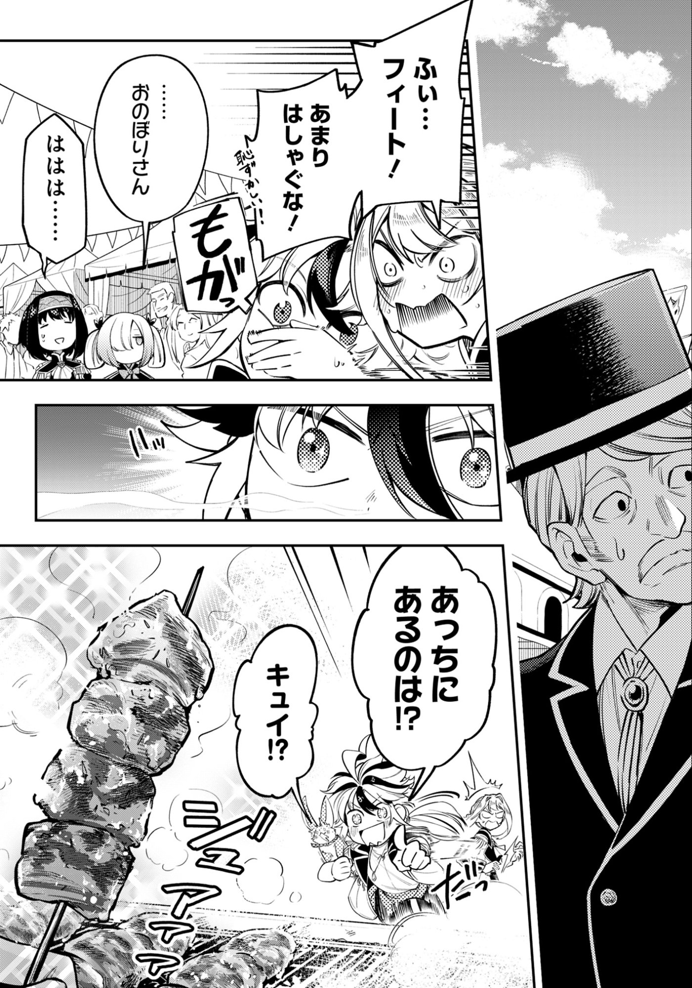 Ken wo Motanai Kensei, Kizoku ni Shihai Sareta Kishi Gakuen de Musou Suru Chapter 14.1 3ページ