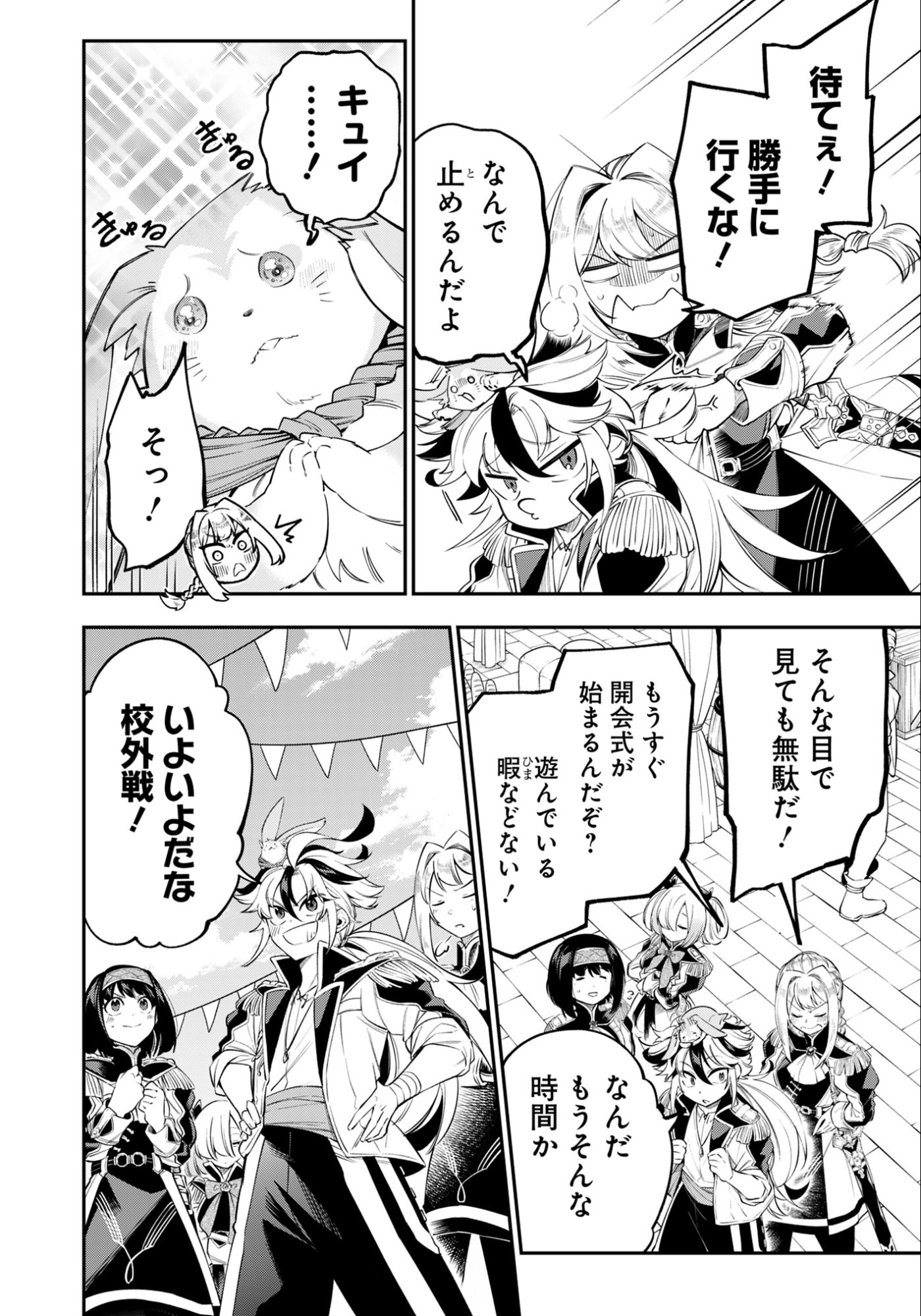 Ken wo Motanai Kensei, Kizoku ni Shihai Sareta Kishi Gakuen de Musou Suru Chapter 14.1 4ページ