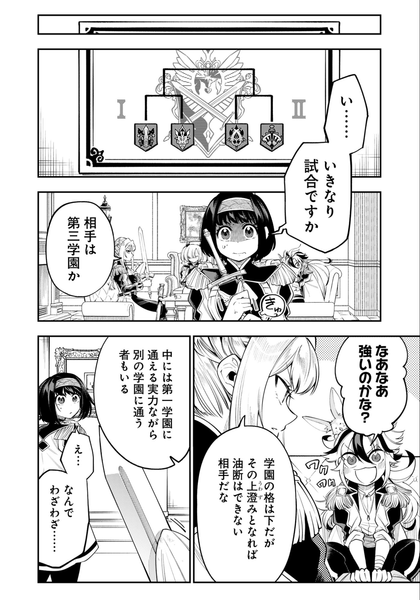 Ken wo Motanai Kensei, Kizoku ni Shihai Sareta Kishi Gakuen de Musou Suru Chapter 14.1 6ページ