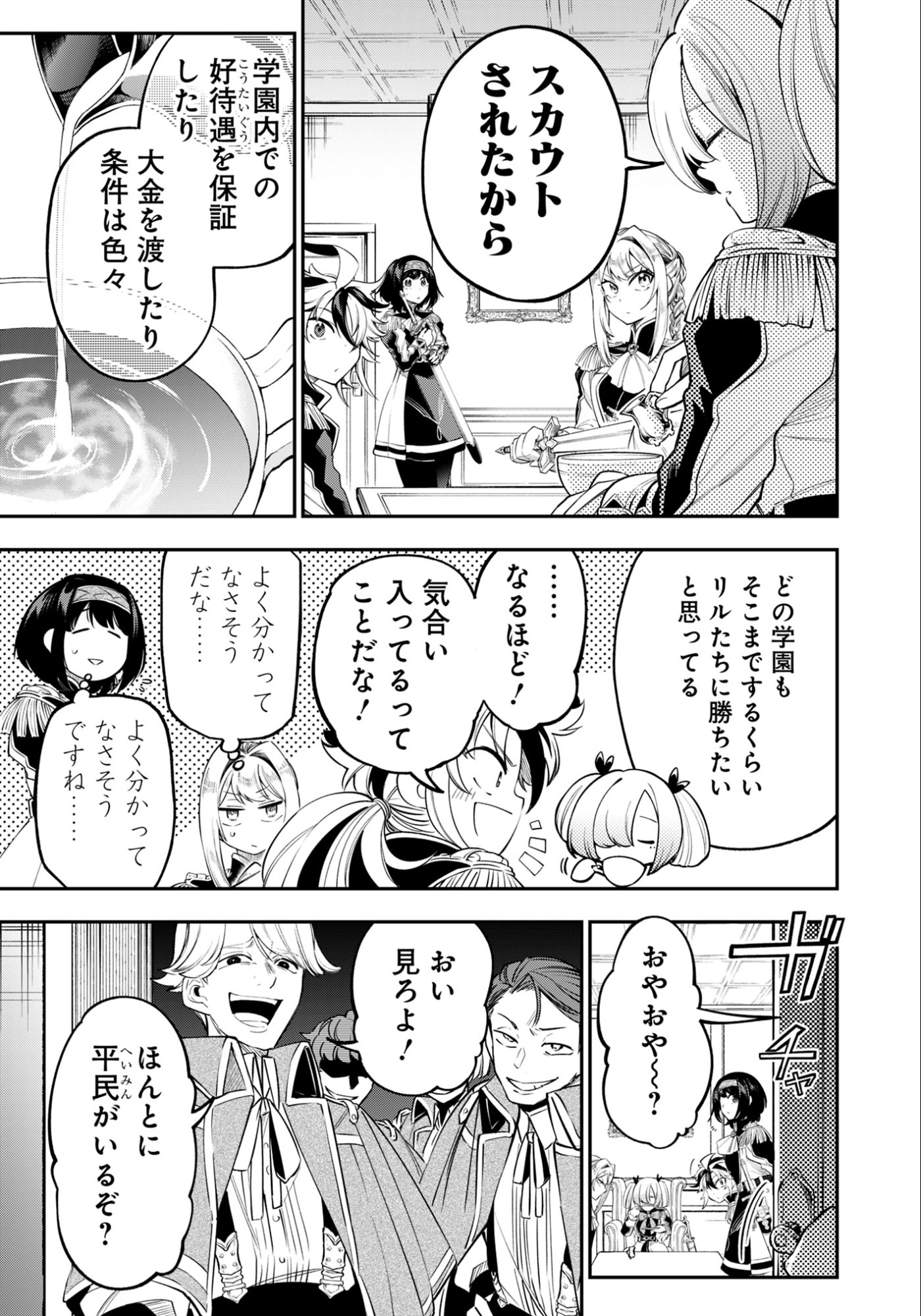 Ken wo Motanai Kensei, Kizoku ni Shihai Sareta Kishi Gakuen de Musou Suru Chapter 14.1 7ページ