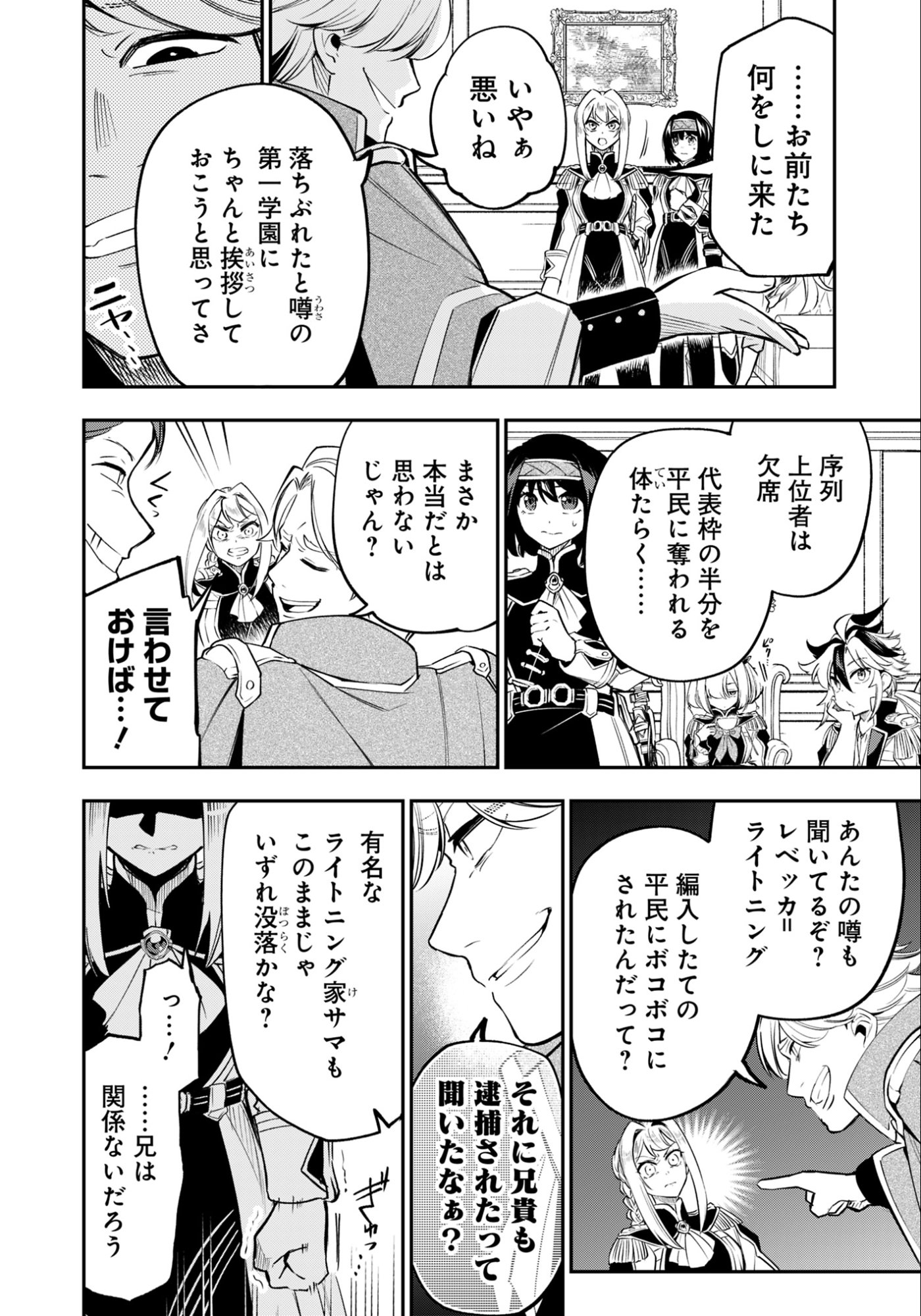 Ken wo Motanai Kensei, Kizoku ni Shihai Sareta Kishi Gakuen de Musou Suru Chapter 14.1 8ページ