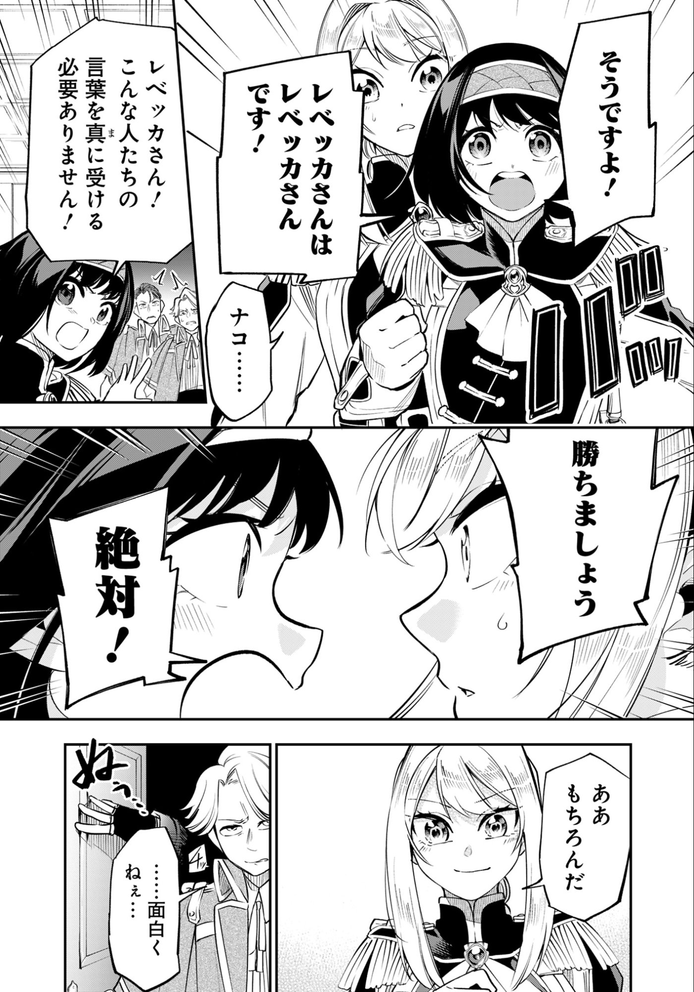 Ken wo Motanai Kensei, Kizoku ni Shihai Sareta Kishi Gakuen de Musou Suru Chapter 14.1 9ページ
