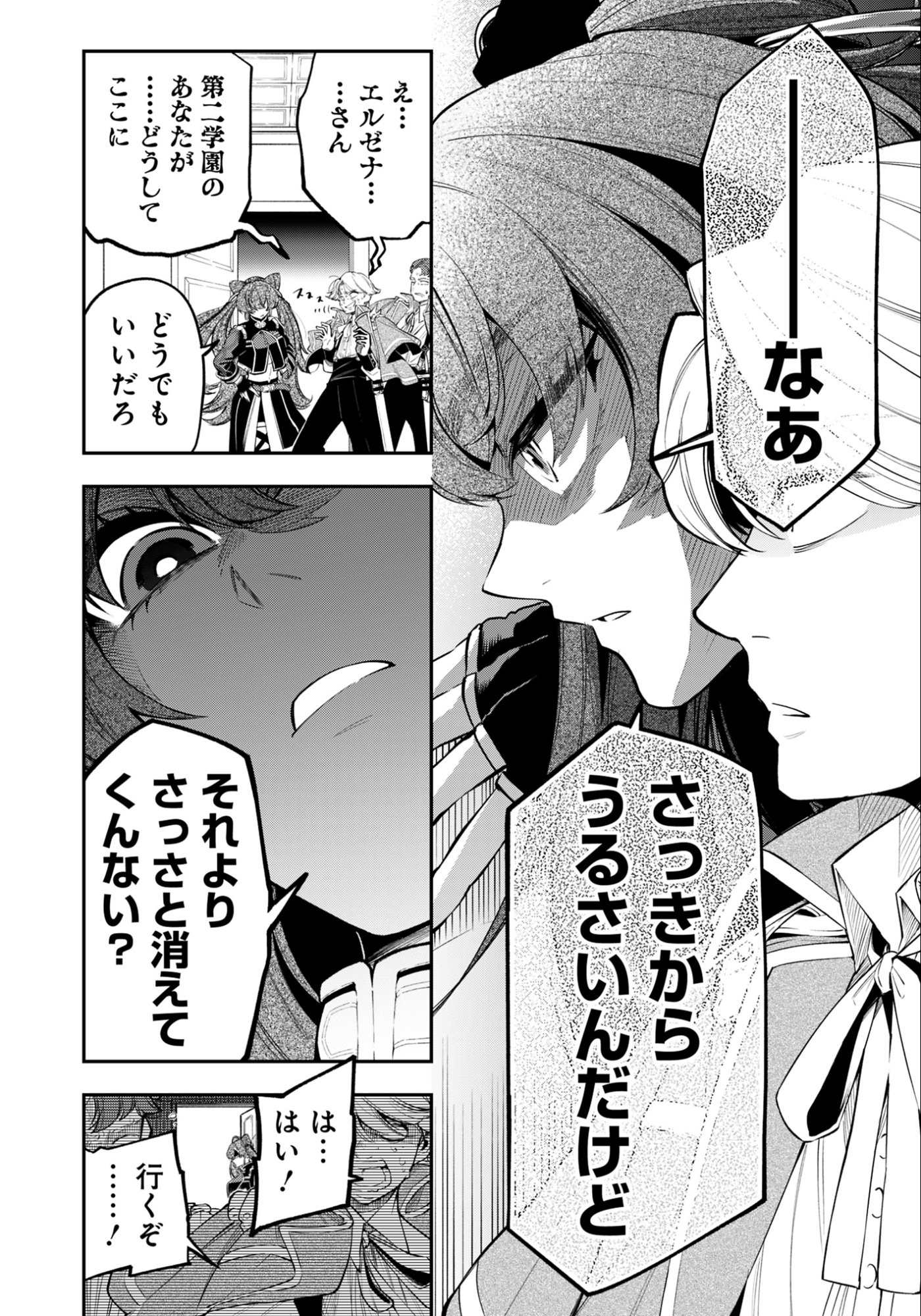 Ken wo Motanai Kensei, Kizoku ni Shihai Sareta Kishi Gakuen de Musou Suru Chapter 14.1 10ページ