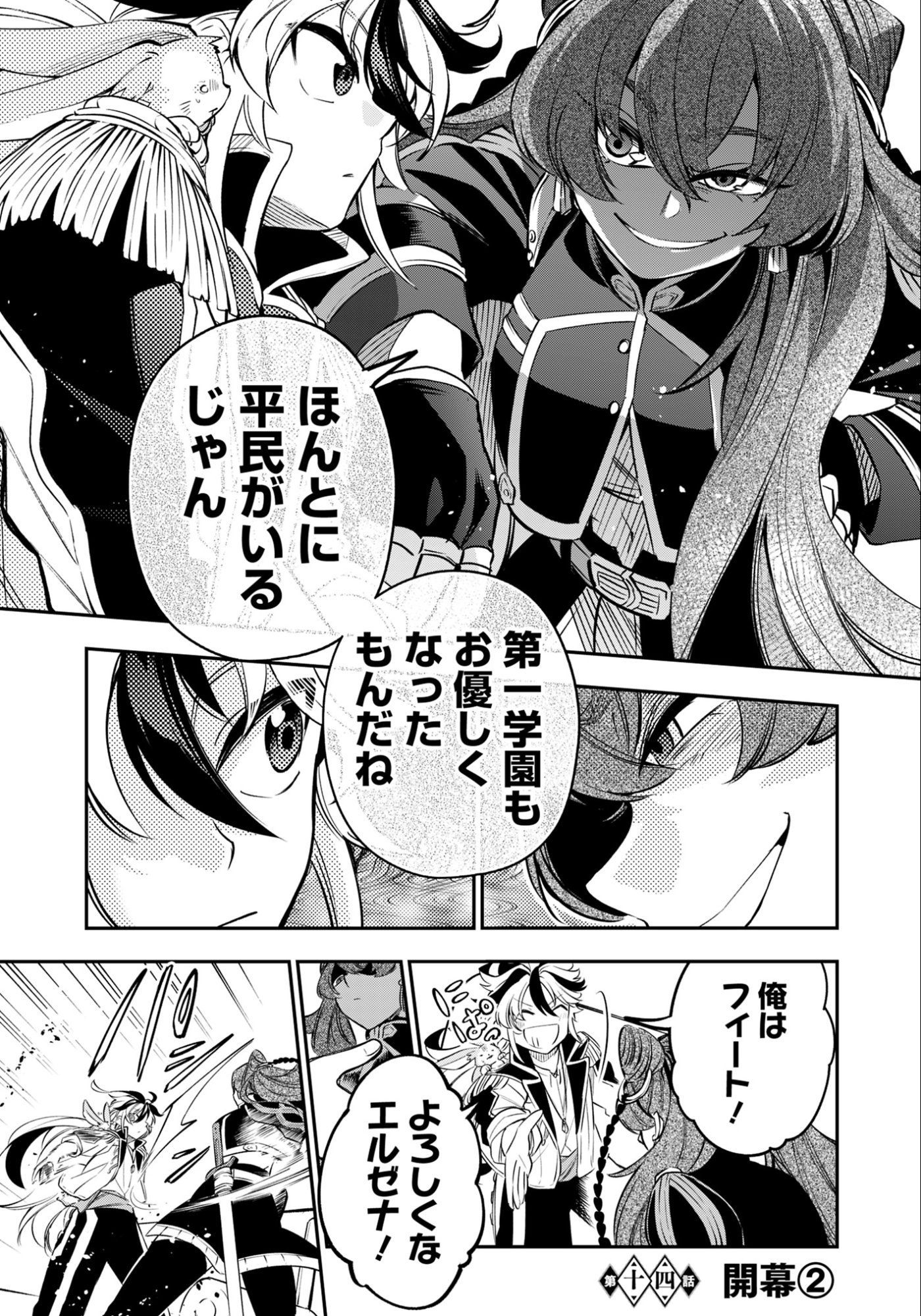 Ken wo Motanai Kensei, Kizoku ni Shihai Sareta Kishi Gakuen de Musou Suru Chapter 14.2 1ページ