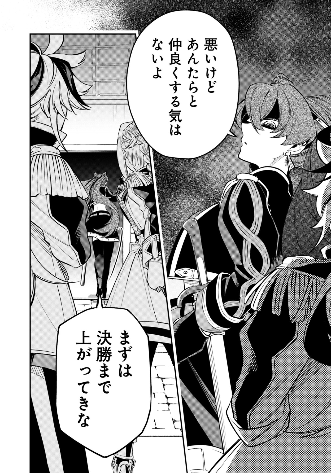 Ken wo Motanai Kensei, Kizoku ni Shihai Sareta Kishi Gakuen de Musou Suru Chapter 14.2 2ページ