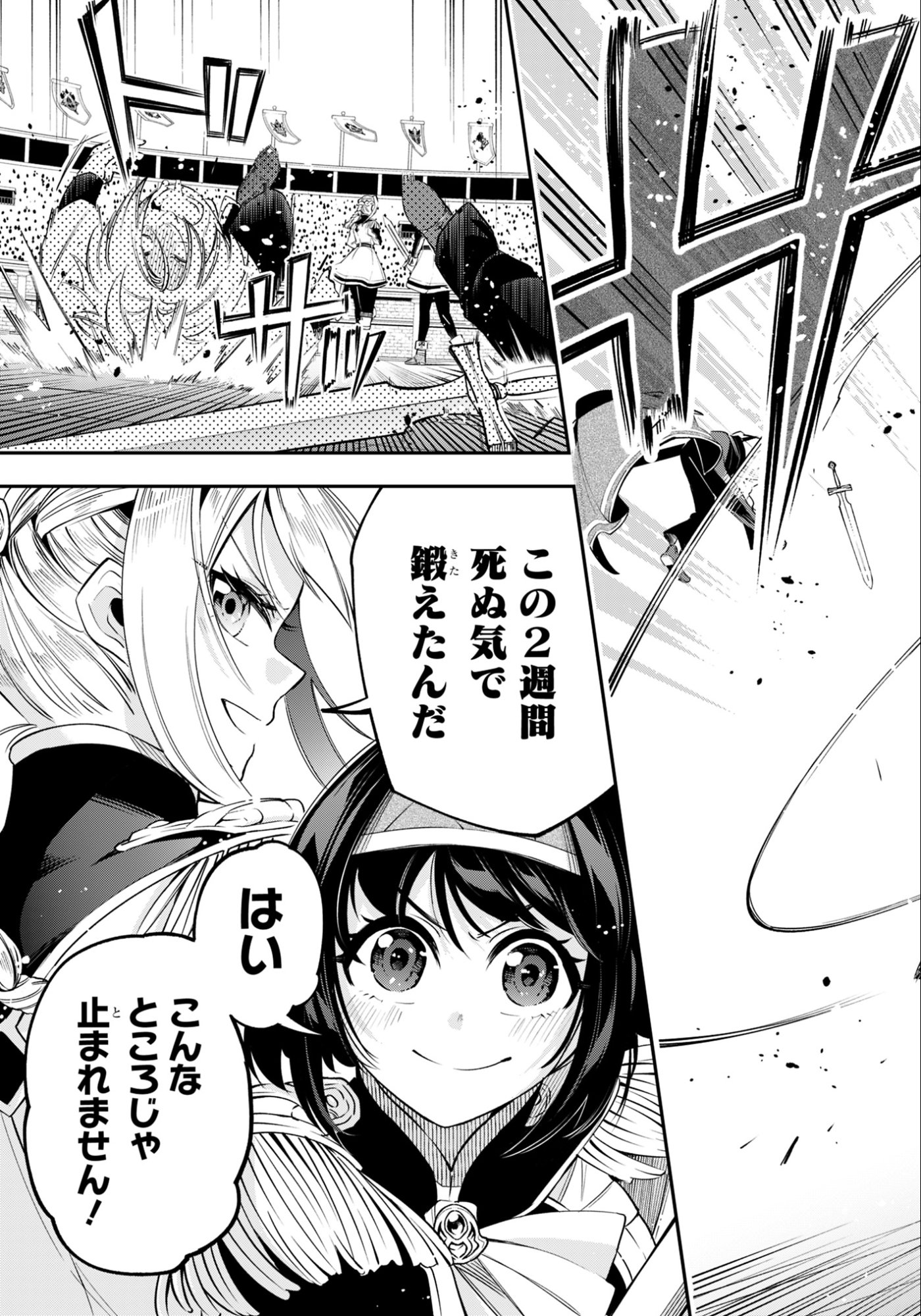 Ken wo Motanai Kensei, Kizoku ni Shihai Sareta Kishi Gakuen de Musou Suru Chapter 14.2 11ページ