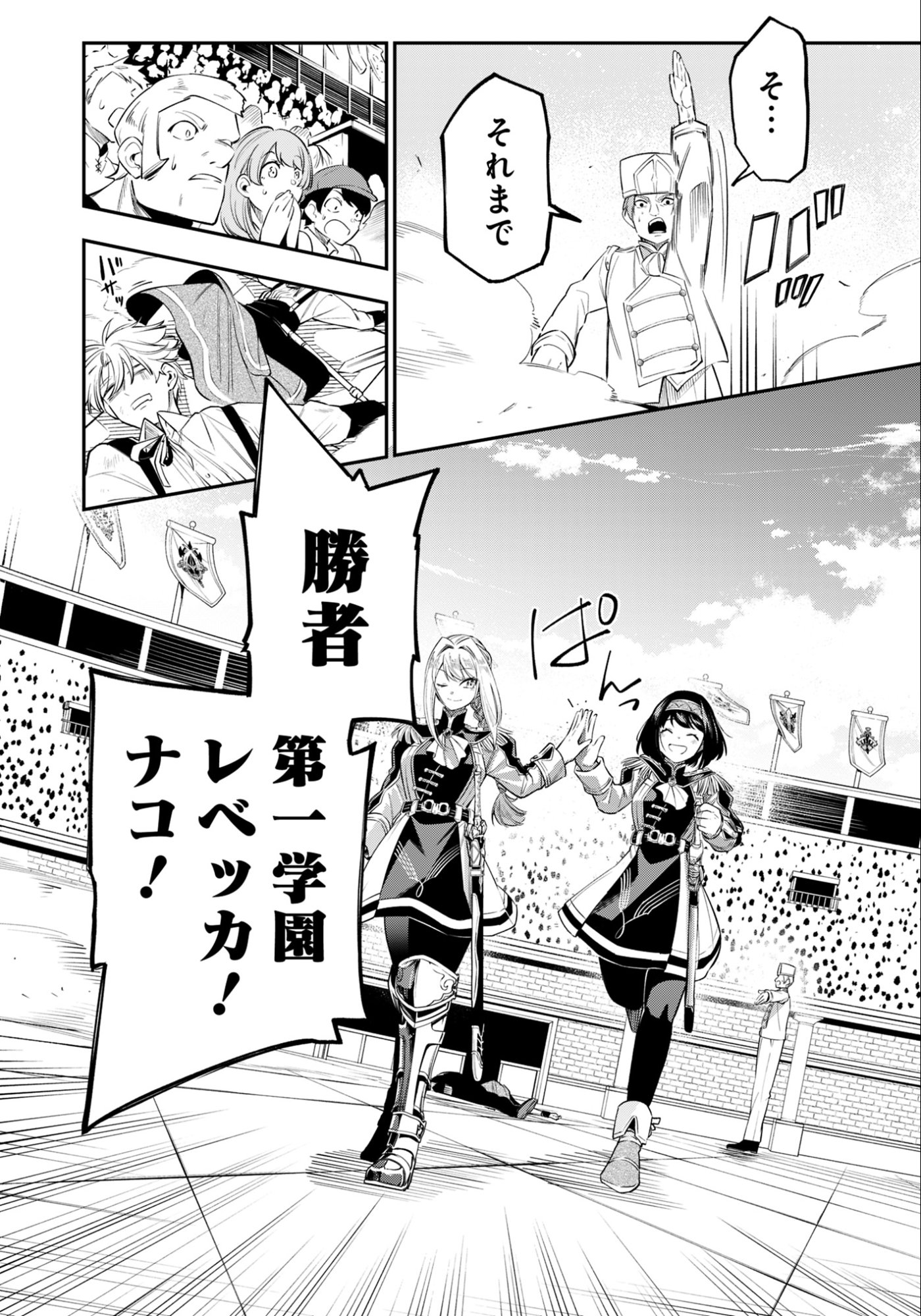Ken wo Motanai Kensei, Kizoku ni Shihai Sareta Kishi Gakuen de Musou Suru Chapter 14.2 12ページ