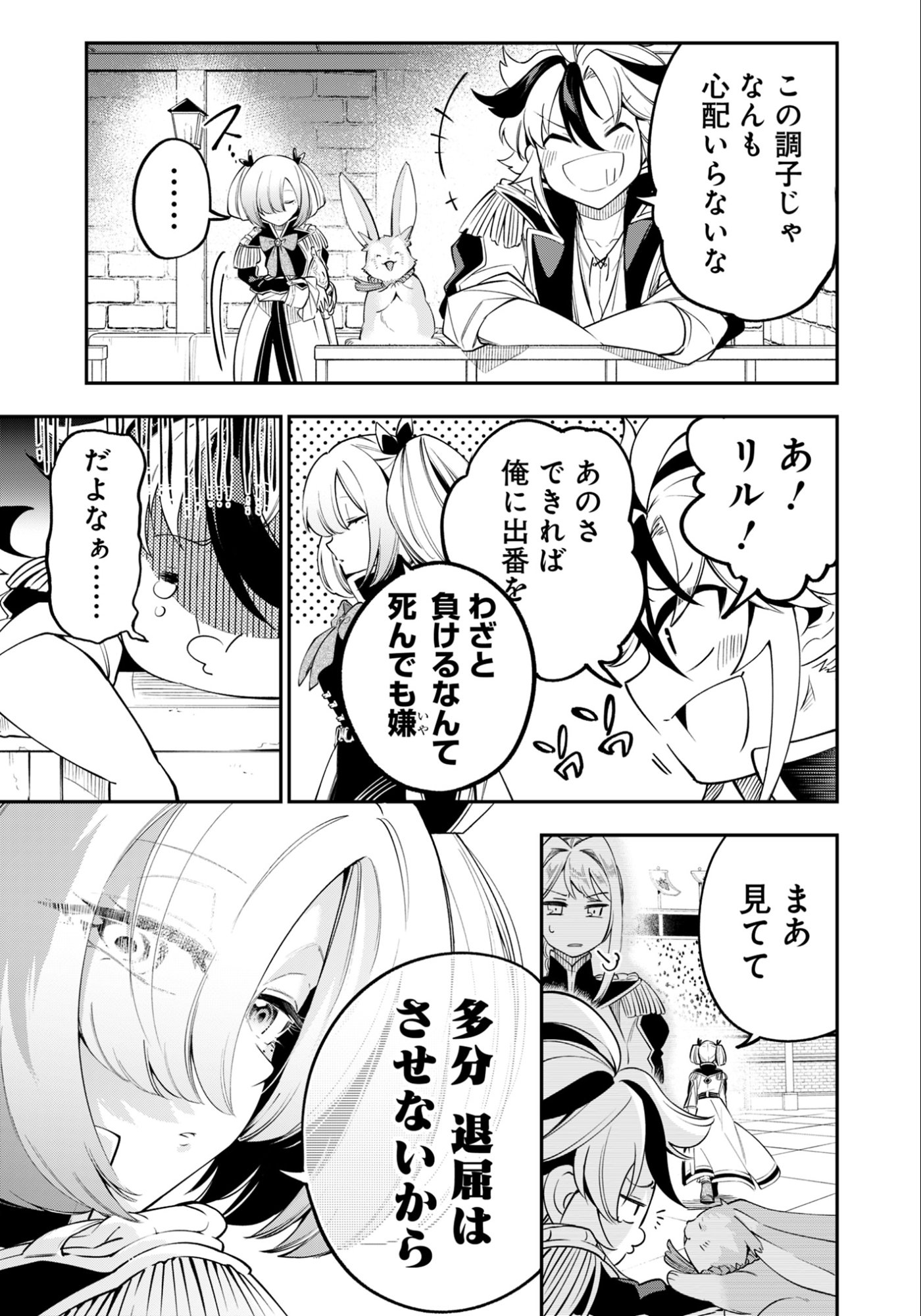 Ken wo Motanai Kensei, Kizoku ni Shihai Sareta Kishi Gakuen de Musou Suru Chapter 14.2 13ページ