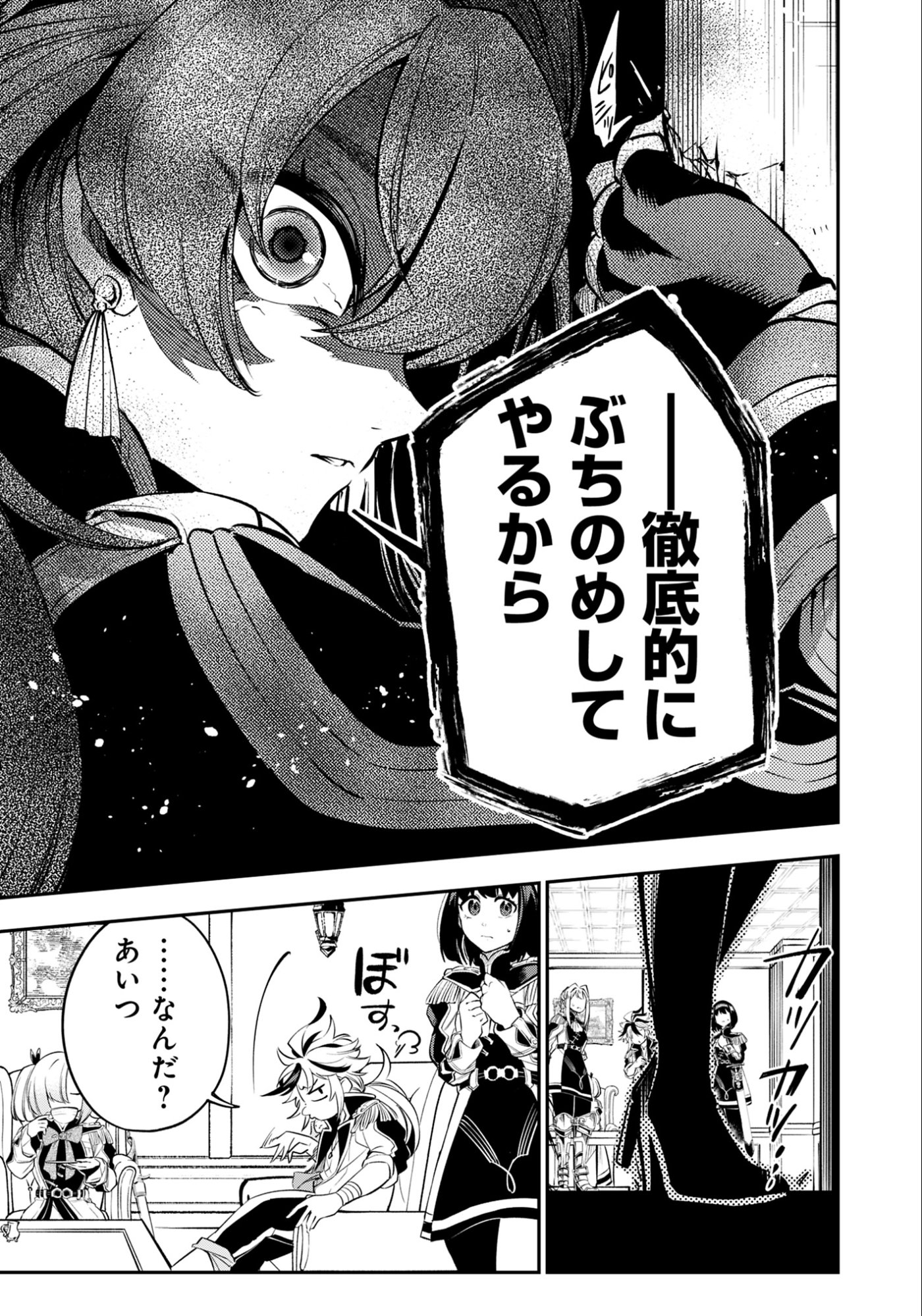 Ken wo Motanai Kensei, Kizoku ni Shihai Sareta Kishi Gakuen de Musou Suru Chapter 14.2 3ページ