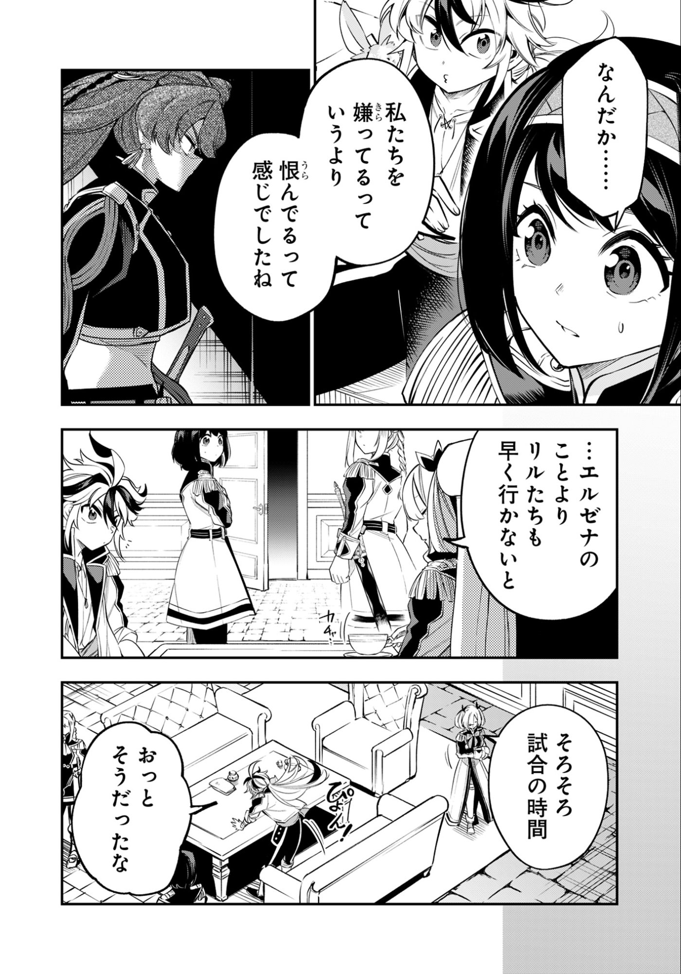 Ken wo Motanai Kensei, Kizoku ni Shihai Sareta Kishi Gakuen de Musou Suru Chapter 14.2 4ページ