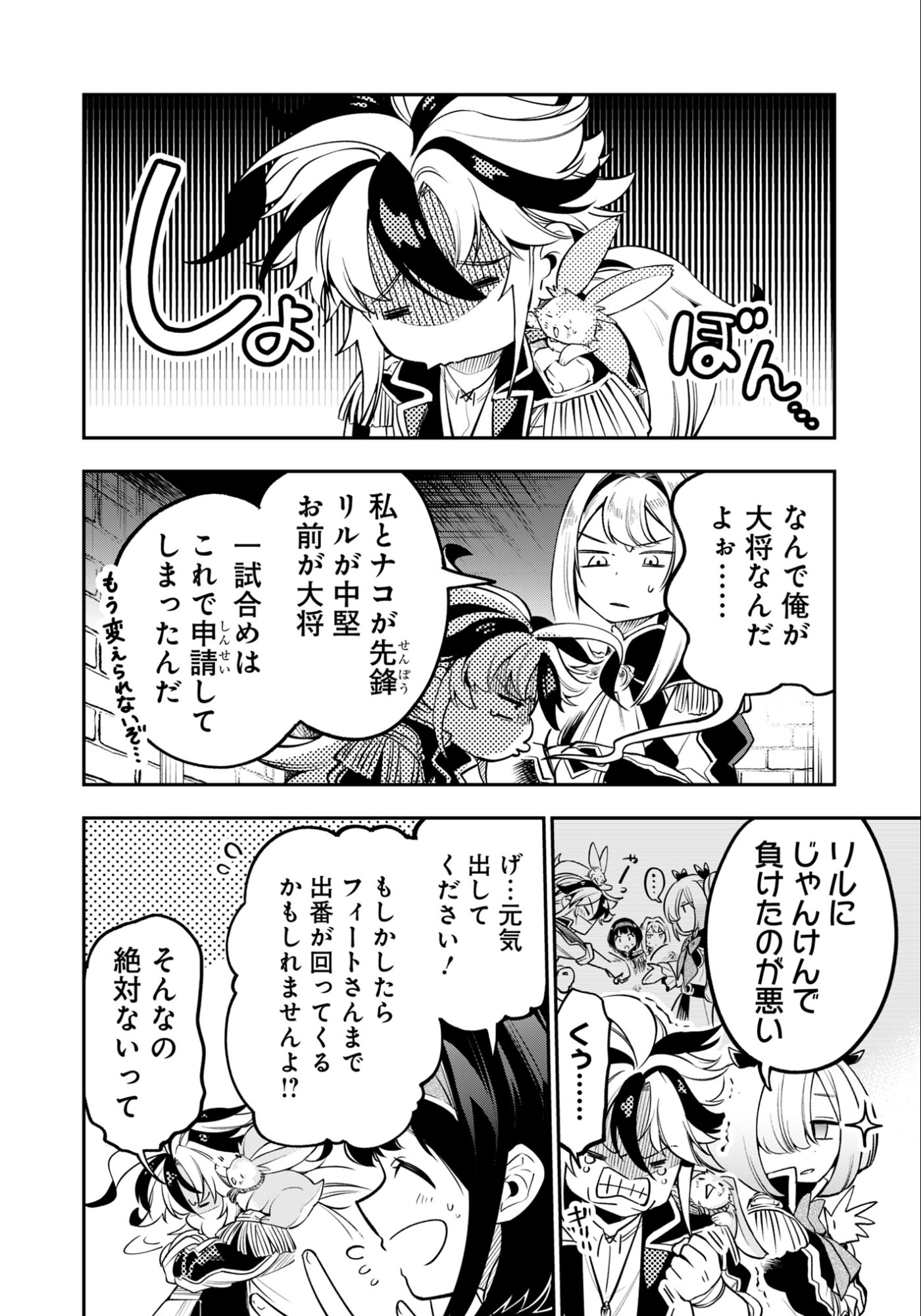 Ken wo Motanai Kensei, Kizoku ni Shihai Sareta Kishi Gakuen de Musou Suru Chapter 14.2 6ページ