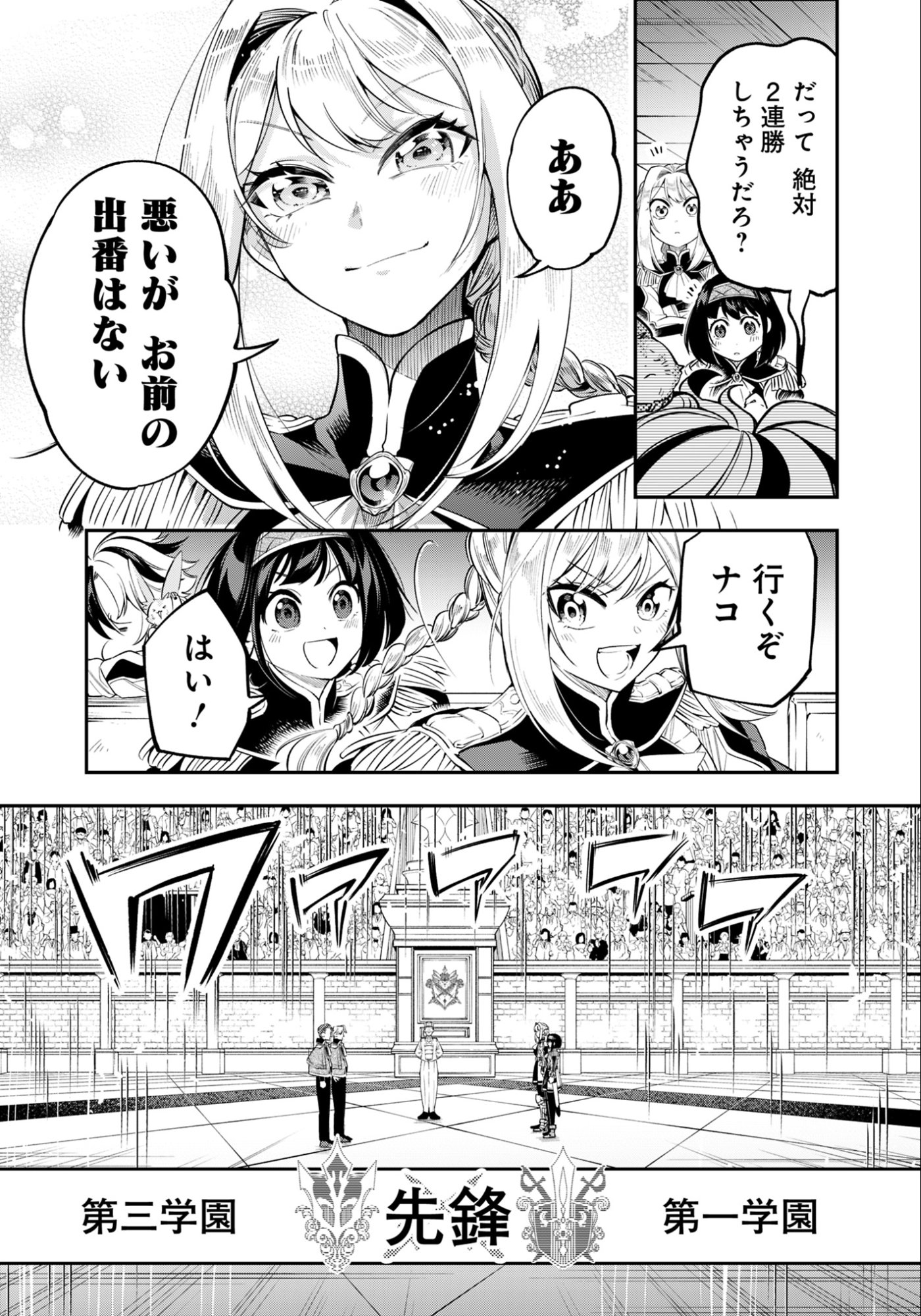Ken wo Motanai Kensei, Kizoku ni Shihai Sareta Kishi Gakuen de Musou Suru Chapter 14.2 7ページ