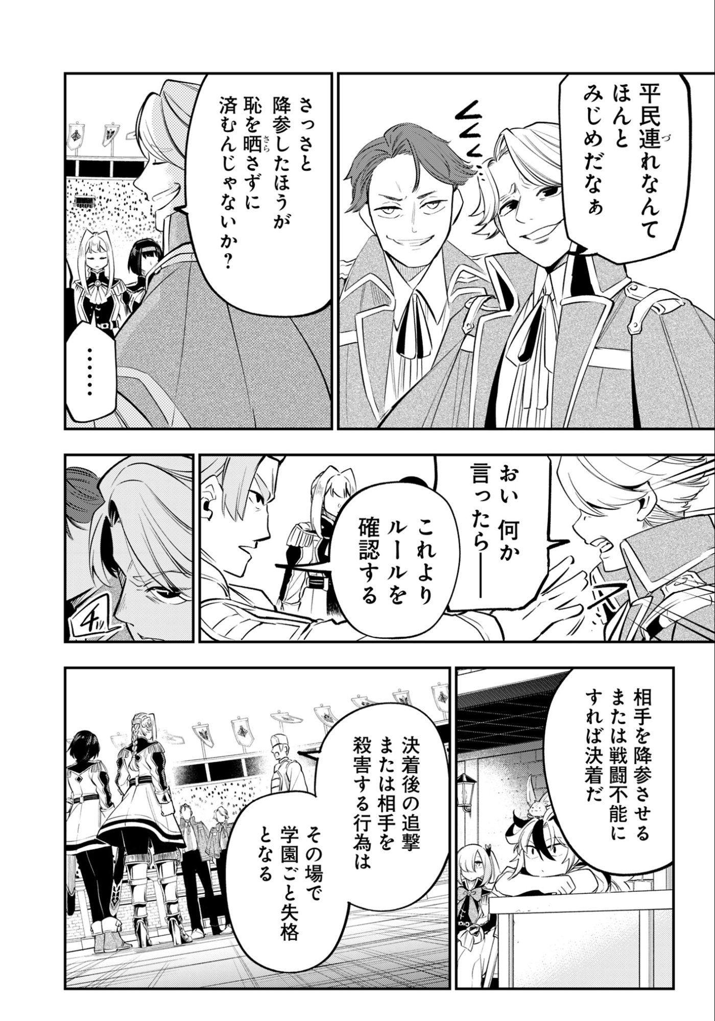 Ken wo Motanai Kensei, Kizoku ni Shihai Sareta Kishi Gakuen de Musou Suru Chapter 14.2 8ページ