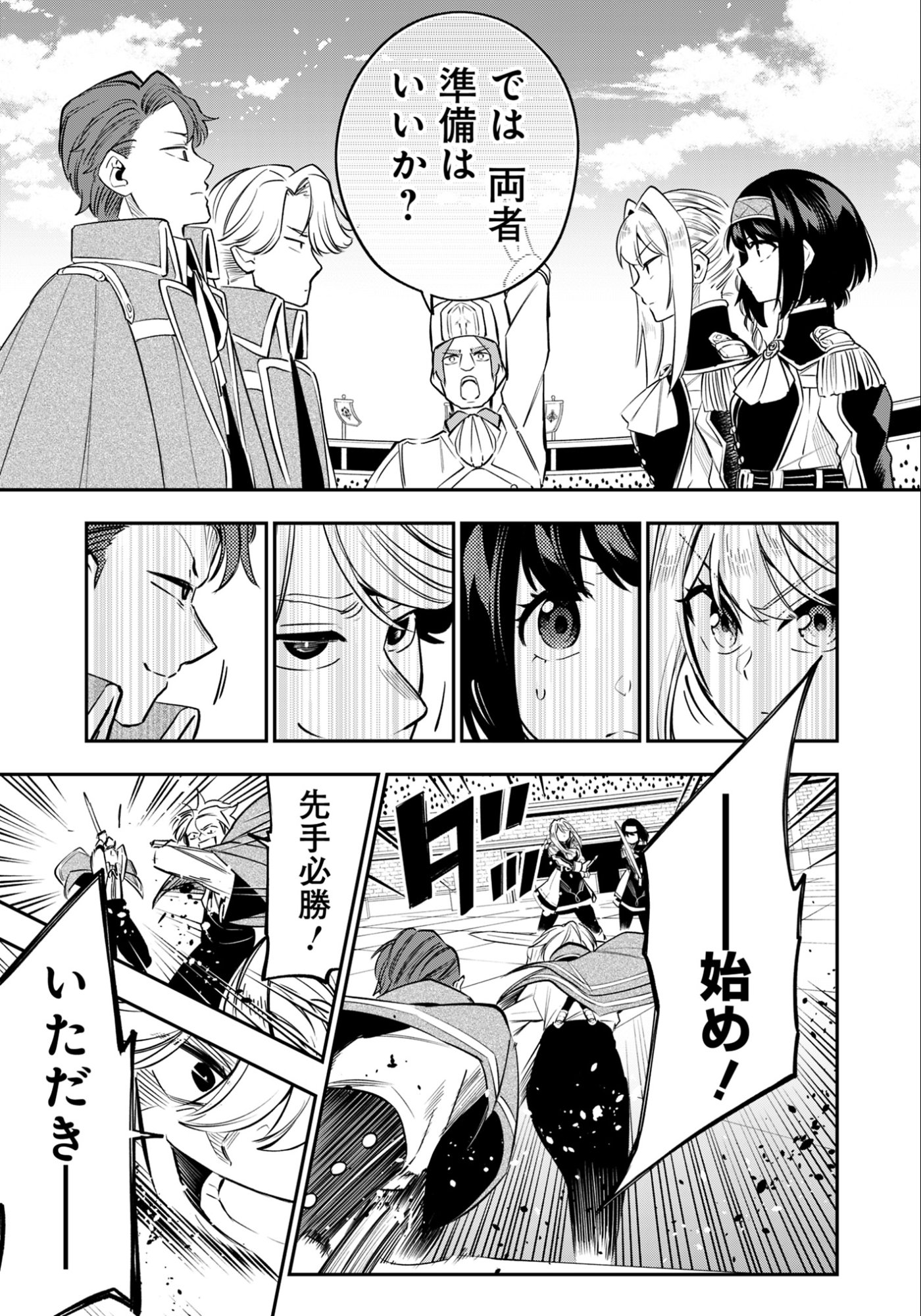 Ken wo Motanai Kensei, Kizoku ni Shihai Sareta Kishi Gakuen de Musou Suru Chapter 14.2 9ページ