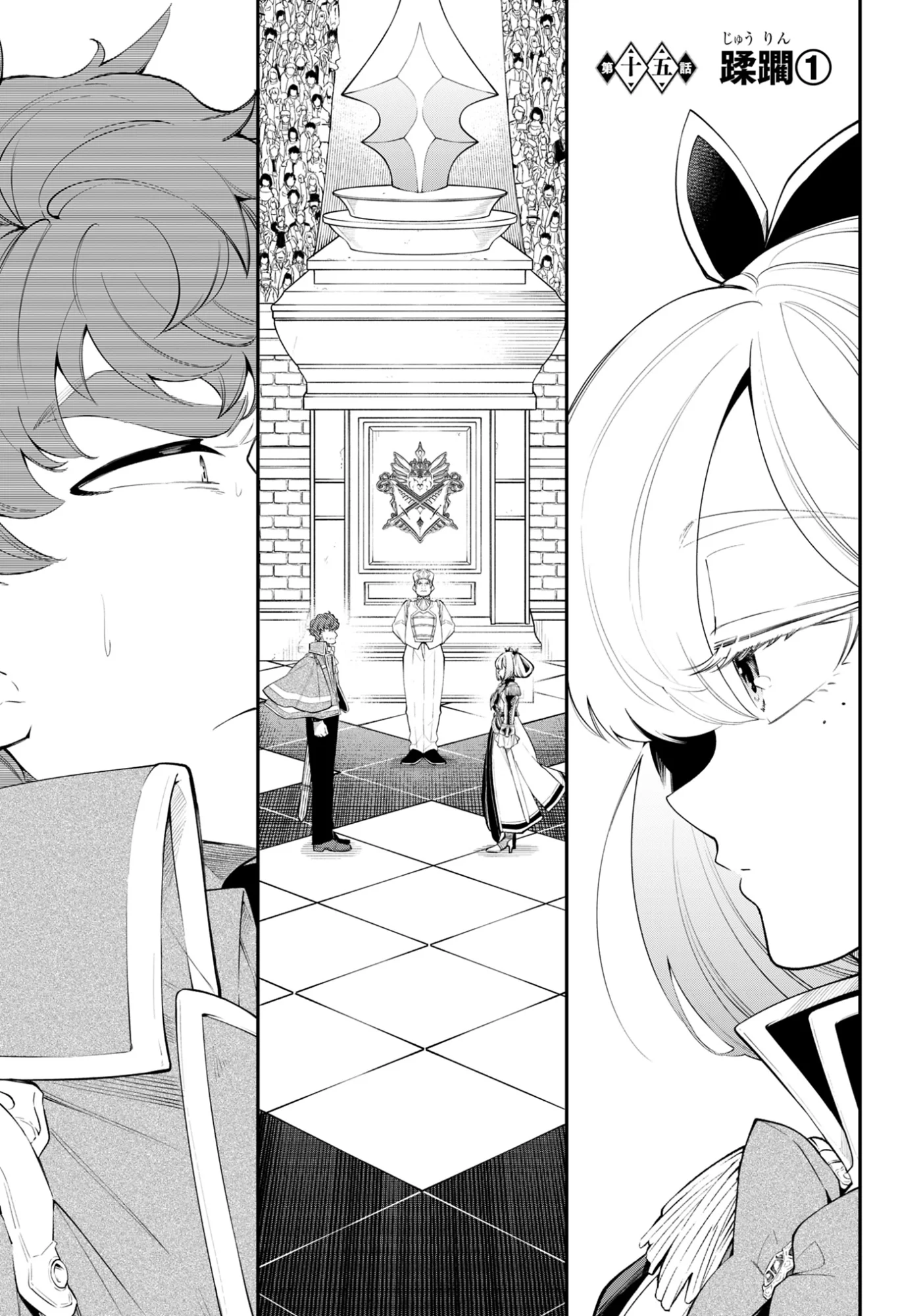 Ken wo Motanai Kensei, Kizoku ni Shihai Sareta Kishi Gakuen de Musou Suru Chapter 15.1 1ページ