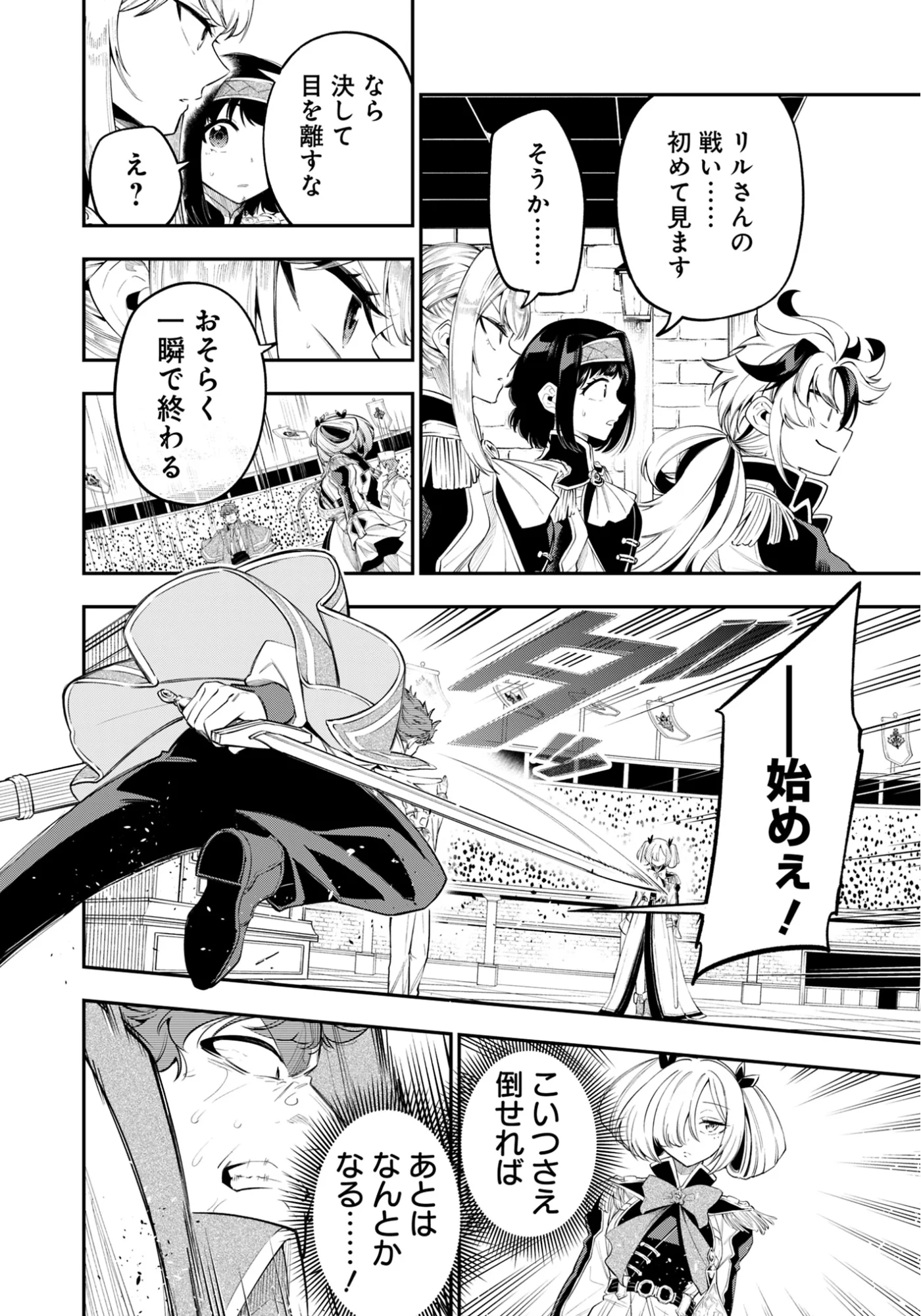 Ken wo Motanai Kensei, Kizoku ni Shihai Sareta Kishi Gakuen de Musou Suru Chapter 15.1 2ページ
