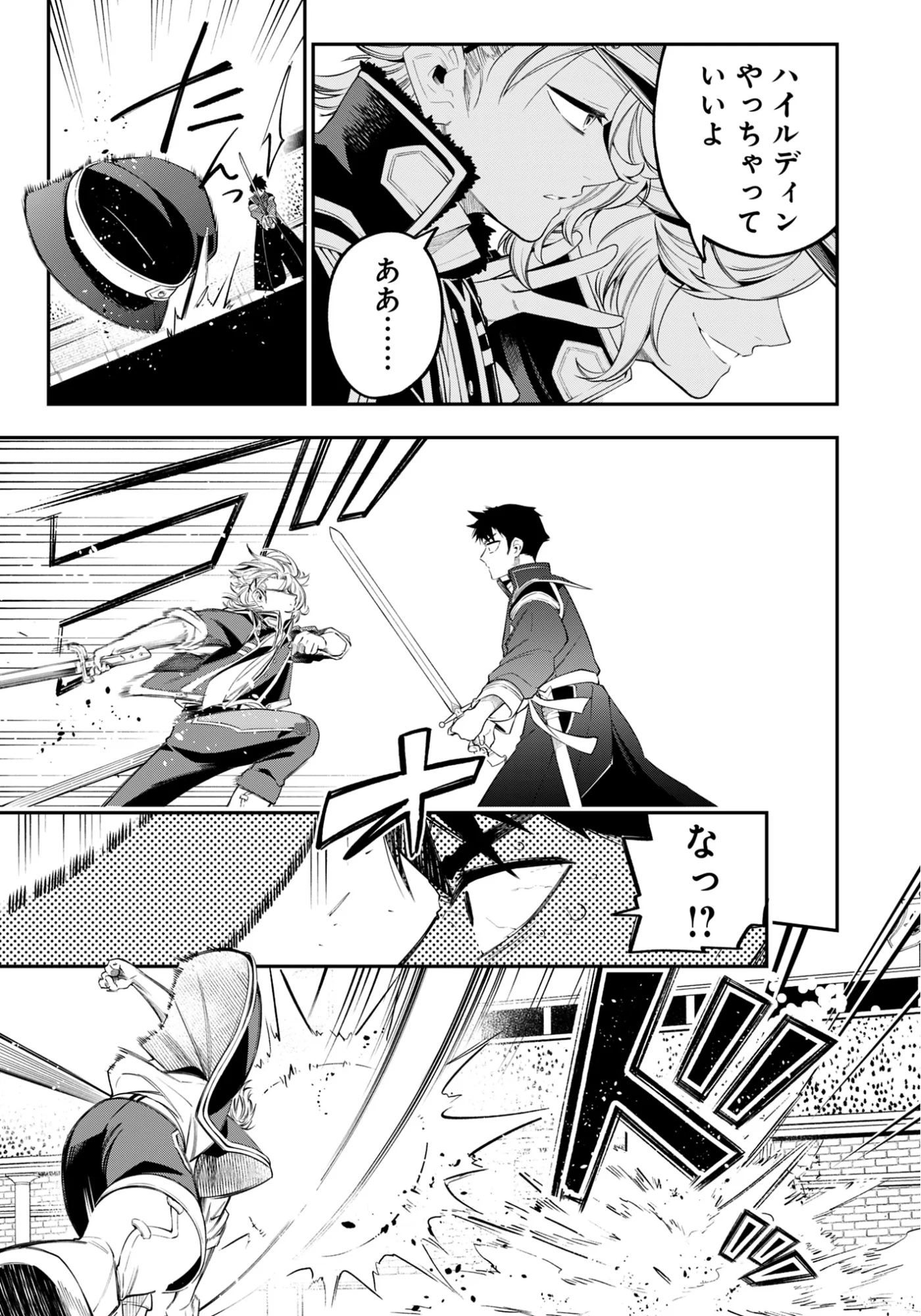 Ken wo Motanai Kensei, Kizoku ni Shihai Sareta Kishi Gakuen de Musou Suru Chapter 15.1 11ページ
