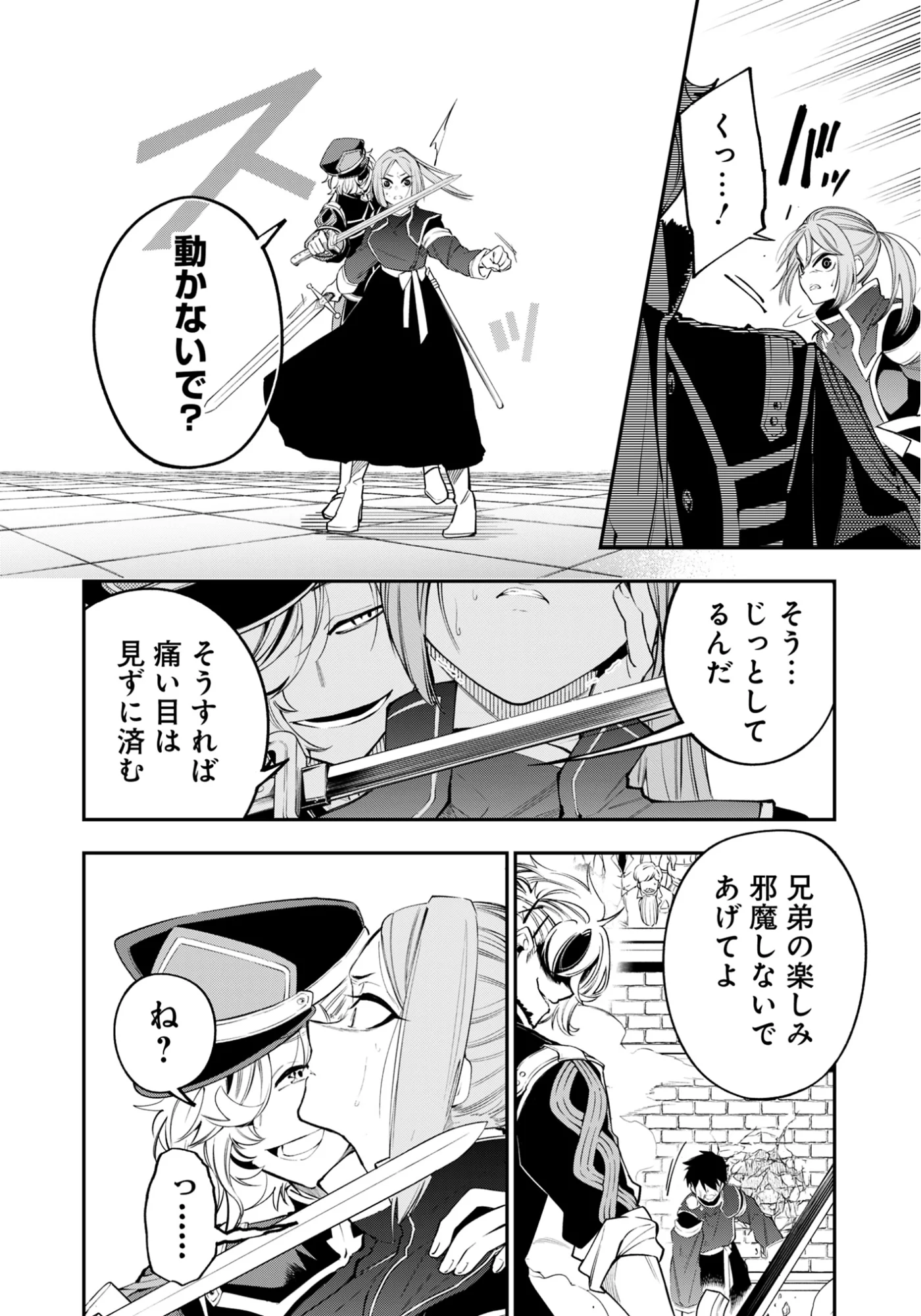 Ken wo Motanai Kensei, Kizoku ni Shihai Sareta Kishi Gakuen de Musou Suru Chapter 15.1 12ページ