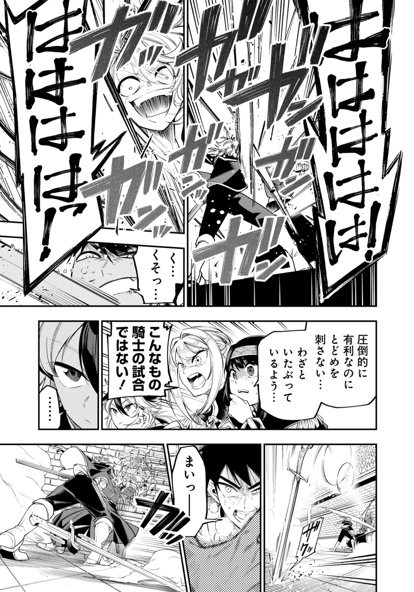 Ken wo Motanai Kensei, Kizoku ni Shihai Sareta Kishi Gakuen de Musou Suru Chapter 15.1 13ページ