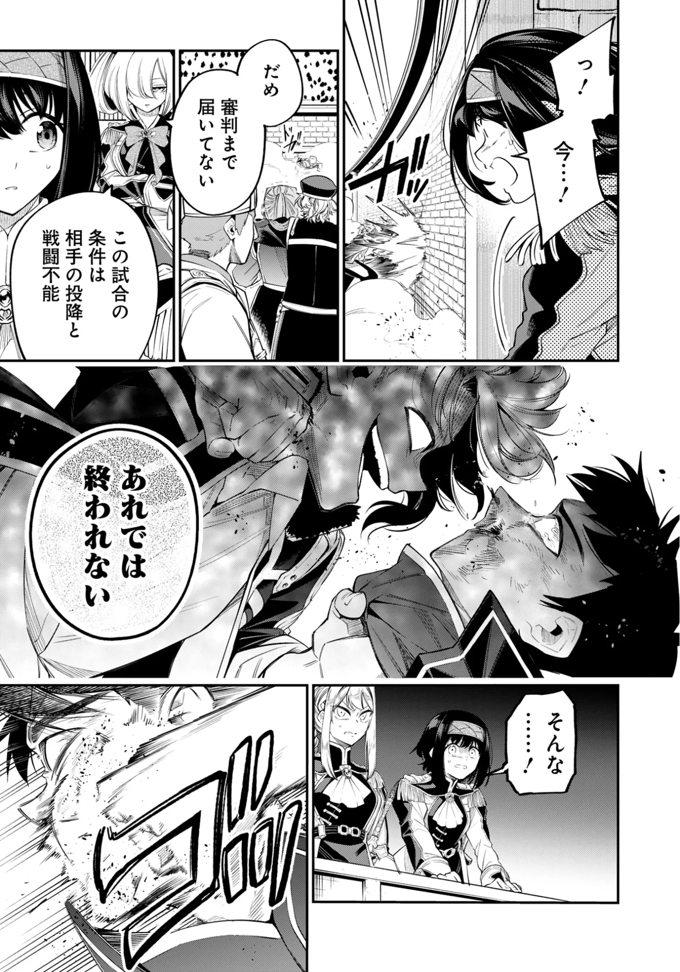 Ken wo Motanai Kensei, Kizoku ni Shihai Sareta Kishi Gakuen de Musou Suru Chapter 15.1 15ページ