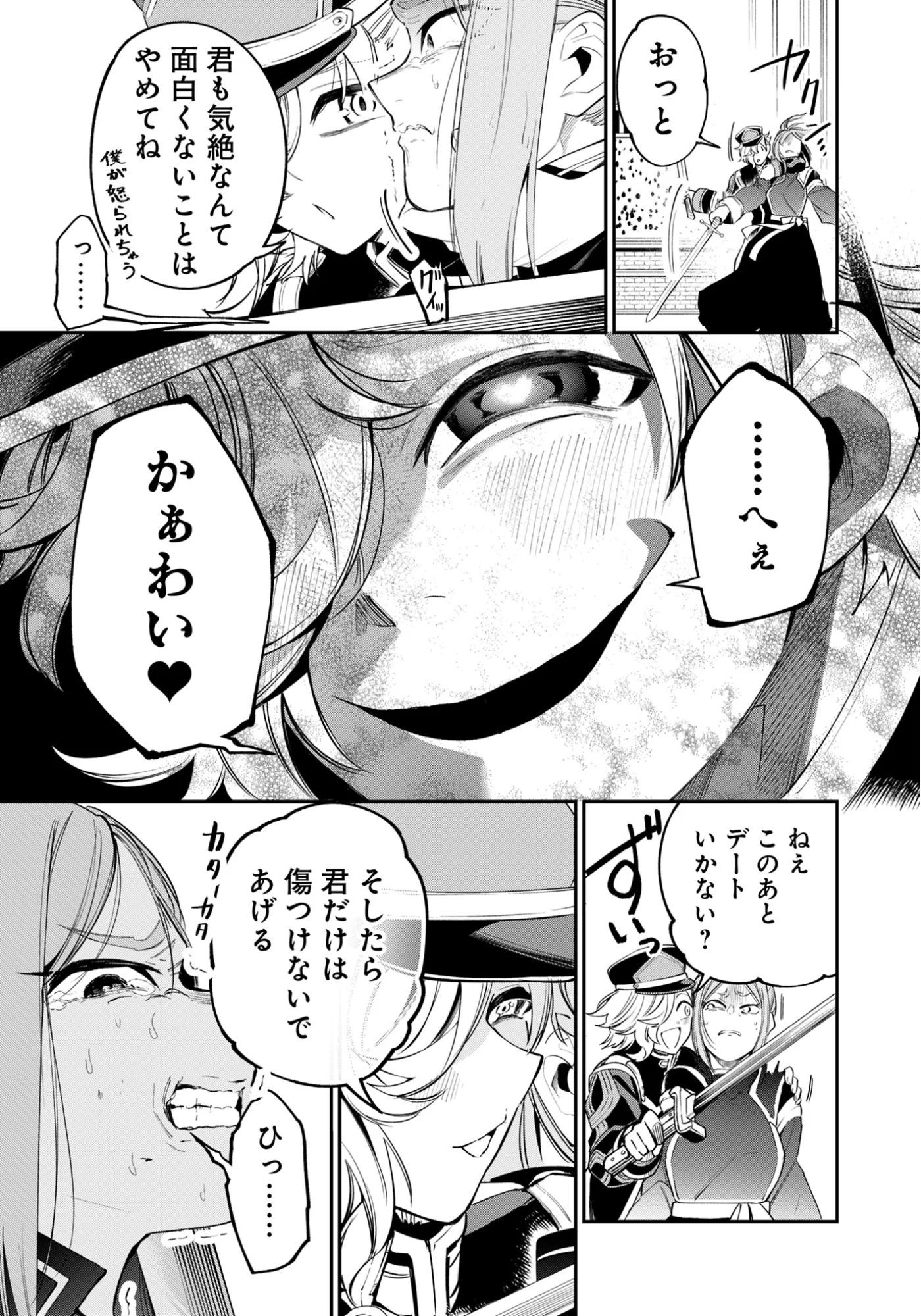 Ken wo Motanai Kensei, Kizoku ni Shihai Sareta Kishi Gakuen de Musou Suru Chapter 15.1 17ページ