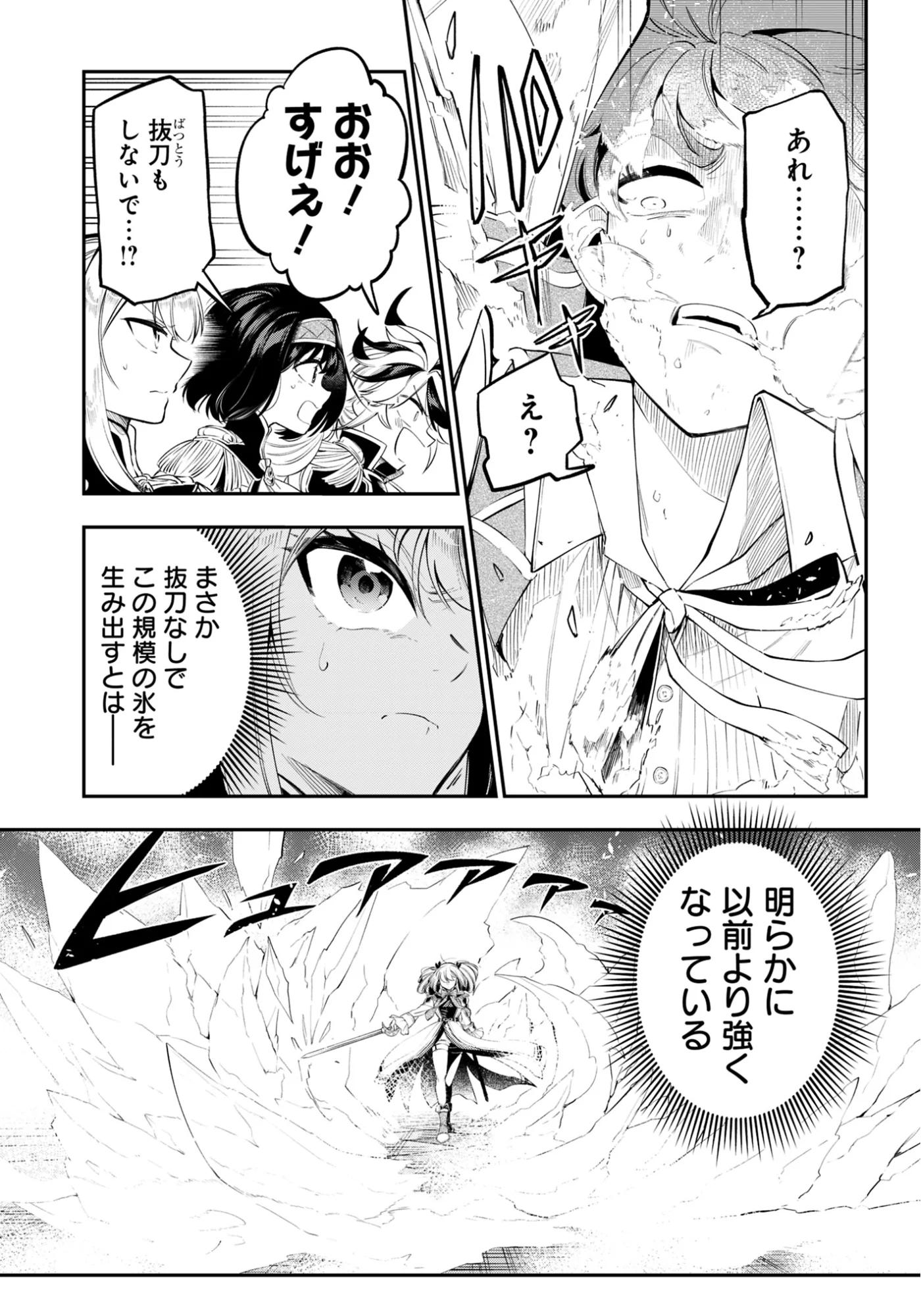 Ken wo Motanai Kensei, Kizoku ni Shihai Sareta Kishi Gakuen de Musou Suru Chapter 15.1 4ページ