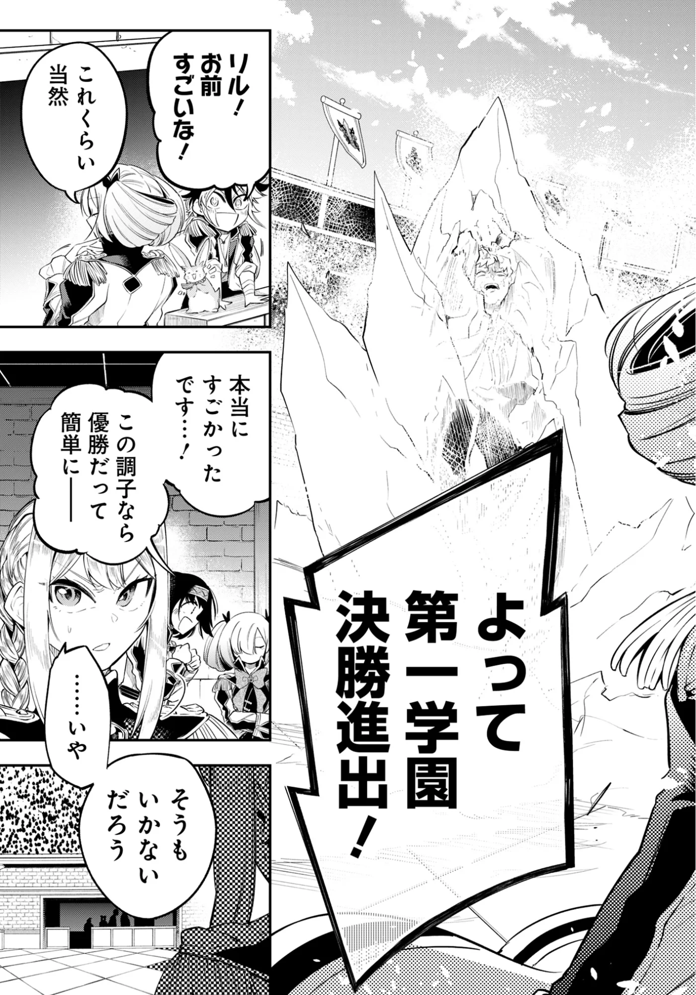 Ken wo Motanai Kensei, Kizoku ni Shihai Sareta Kishi Gakuen de Musou Suru Chapter 15.1 7ページ