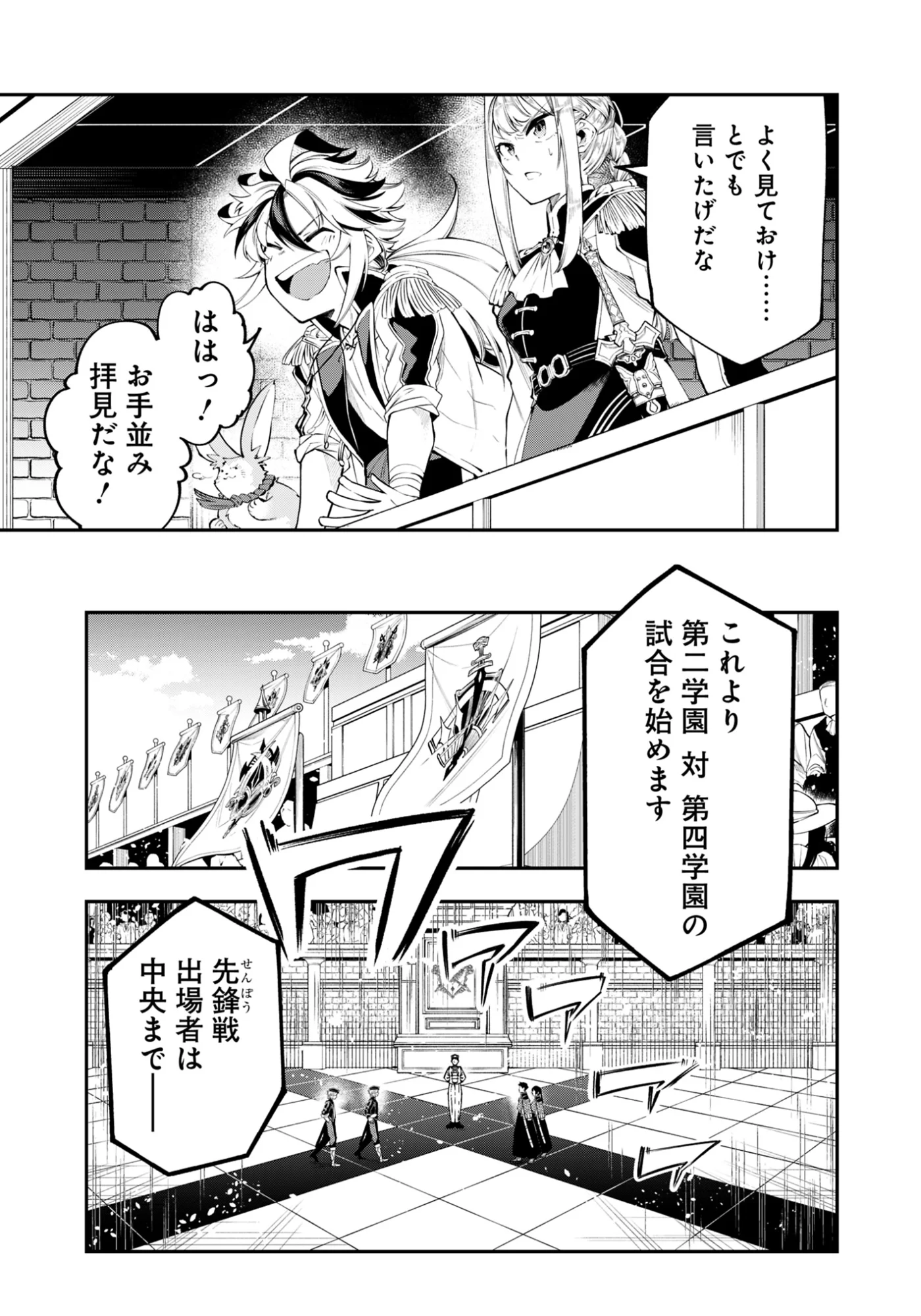 Ken wo Motanai Kensei, Kizoku ni Shihai Sareta Kishi Gakuen de Musou Suru Chapter 15.1 9ページ