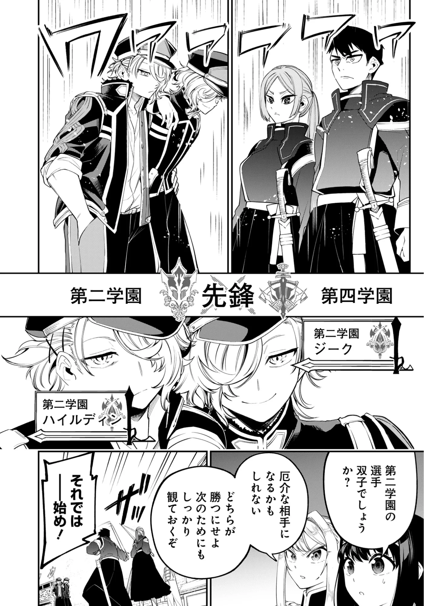 Ken wo Motanai Kensei, Kizoku ni Shihai Sareta Kishi Gakuen de Musou Suru Chapter 15.1 10ページ