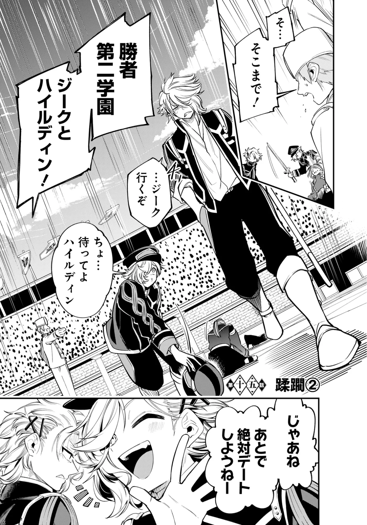 Ken wo Motanai Kensei, Kizoku ni Shihai Sareta Kishi Gakuen de Musou Suru Chapter 15.2 1ページ