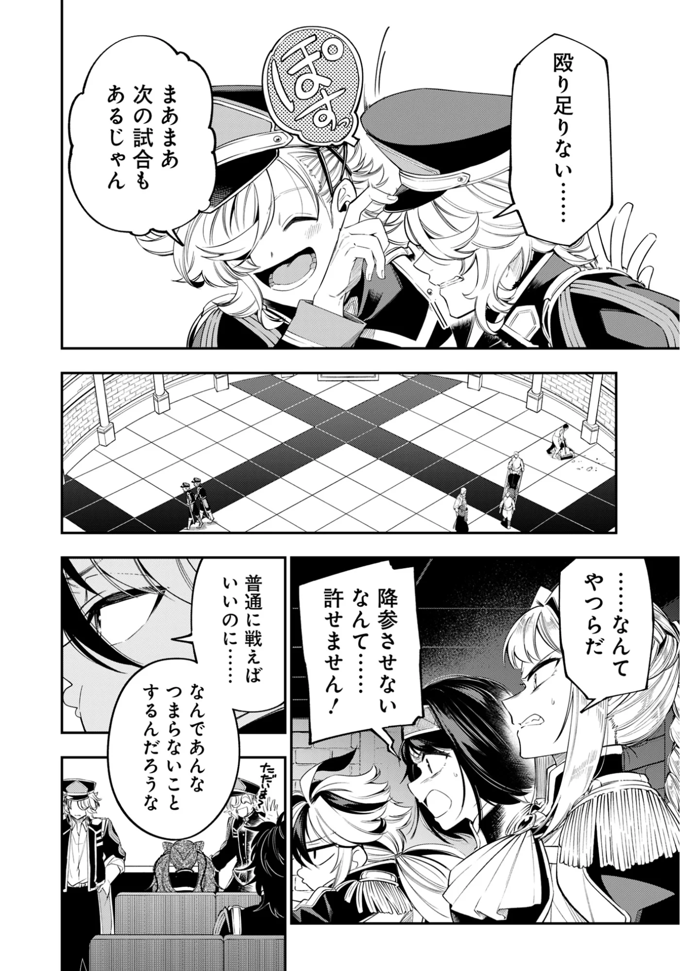 Ken wo Motanai Kensei, Kizoku ni Shihai Sareta Kishi Gakuen de Musou Suru Chapter 15.2 2ページ