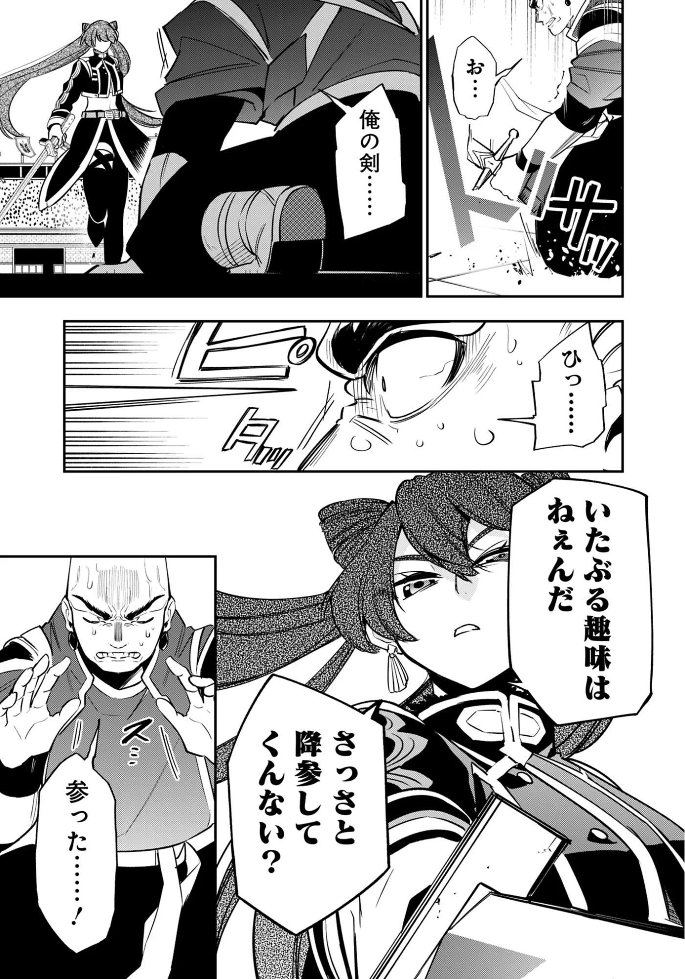 Ken wo Motanai Kensei, Kizoku ni Shihai Sareta Kishi Gakuen de Musou Suru Chapter 15.2 15ページ
