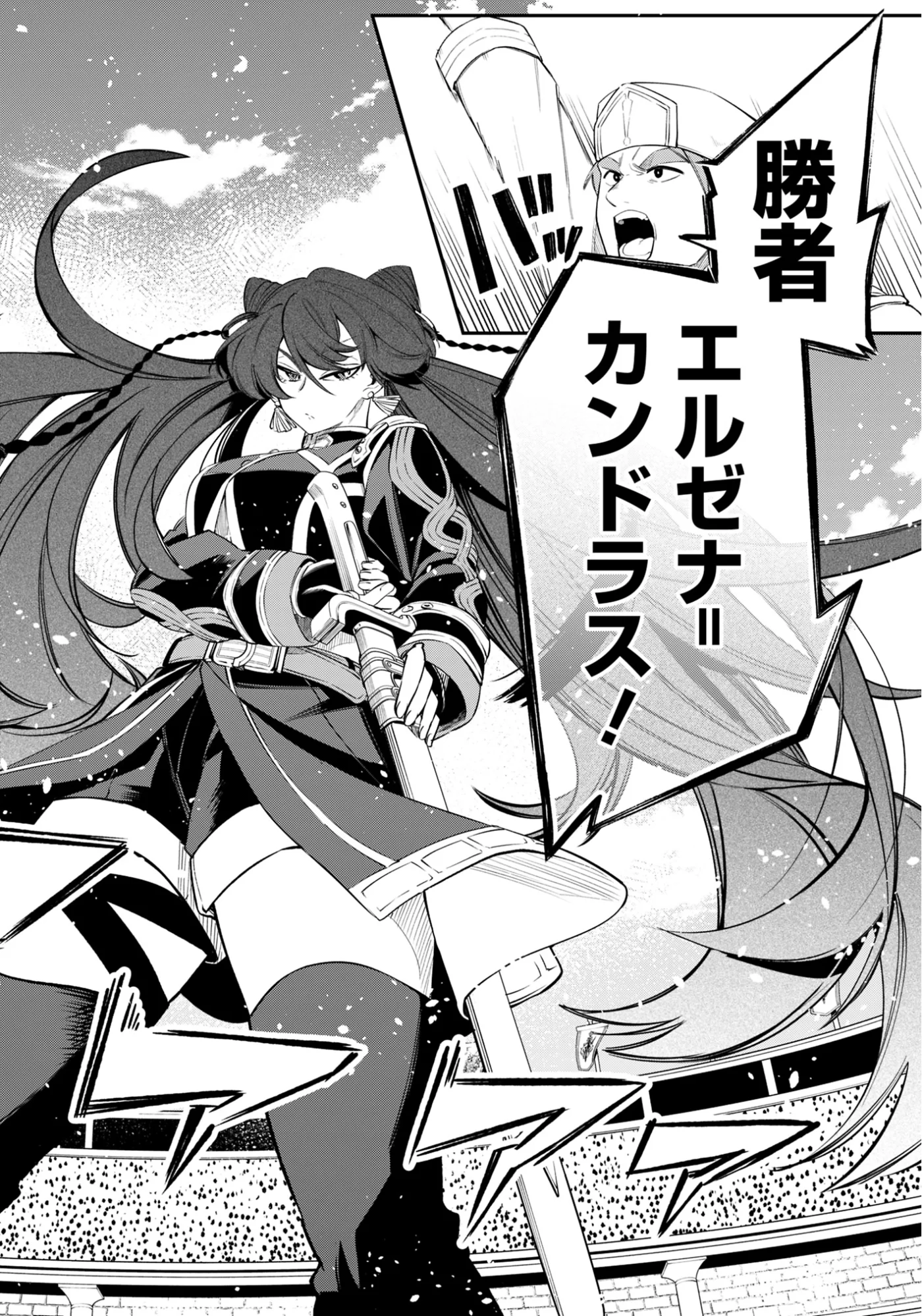 Ken wo Motanai Kensei, Kizoku ni Shihai Sareta Kishi Gakuen de Musou Suru Chapter 15.2 16ページ