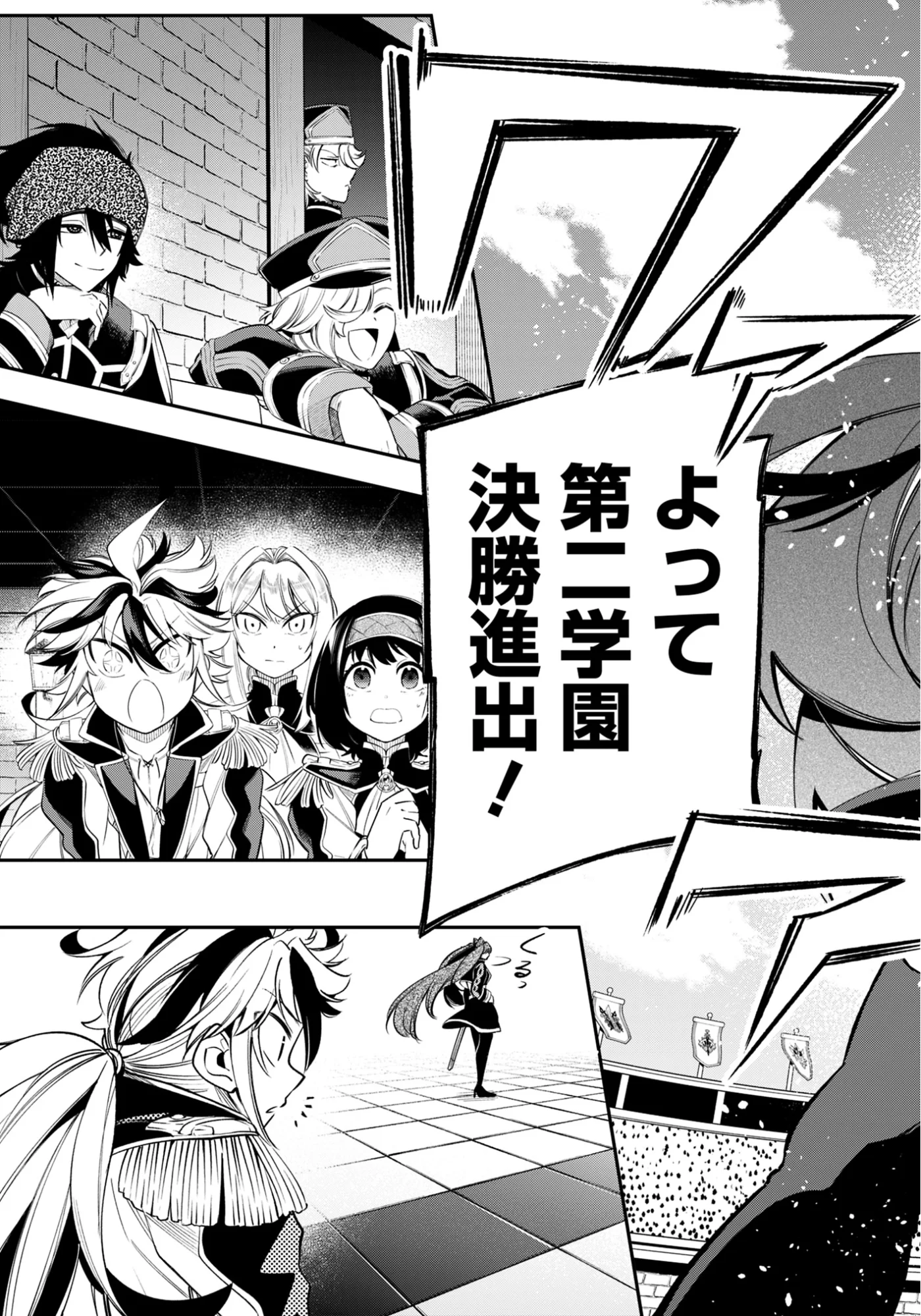 Ken wo Motanai Kensei, Kizoku ni Shihai Sareta Kishi Gakuen de Musou Suru Chapter 15.2 17ページ