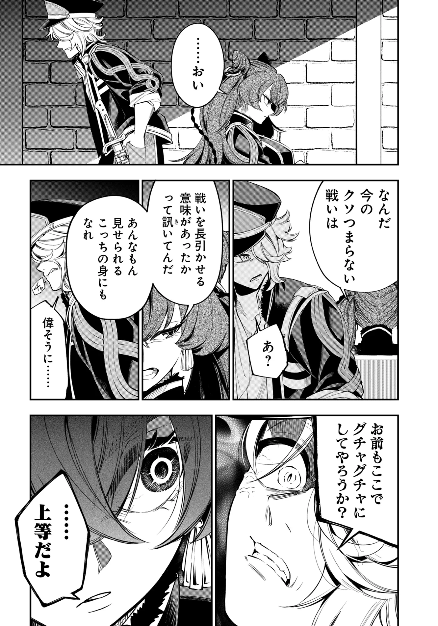 Ken wo Motanai Kensei, Kizoku ni Shihai Sareta Kishi Gakuen de Musou Suru Chapter 15.2 3ページ