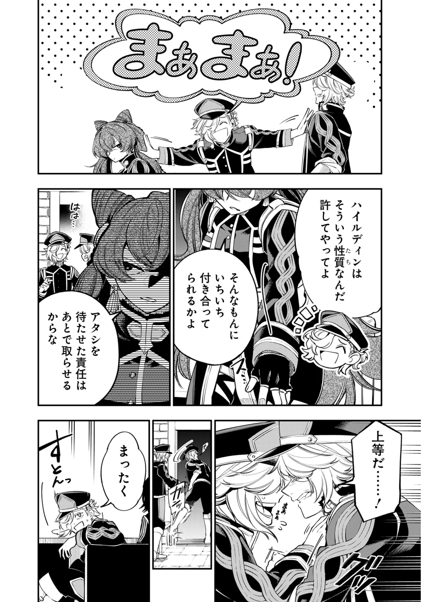 Ken wo Motanai Kensei, Kizoku ni Shihai Sareta Kishi Gakuen de Musou Suru Chapter 15.2 4ページ