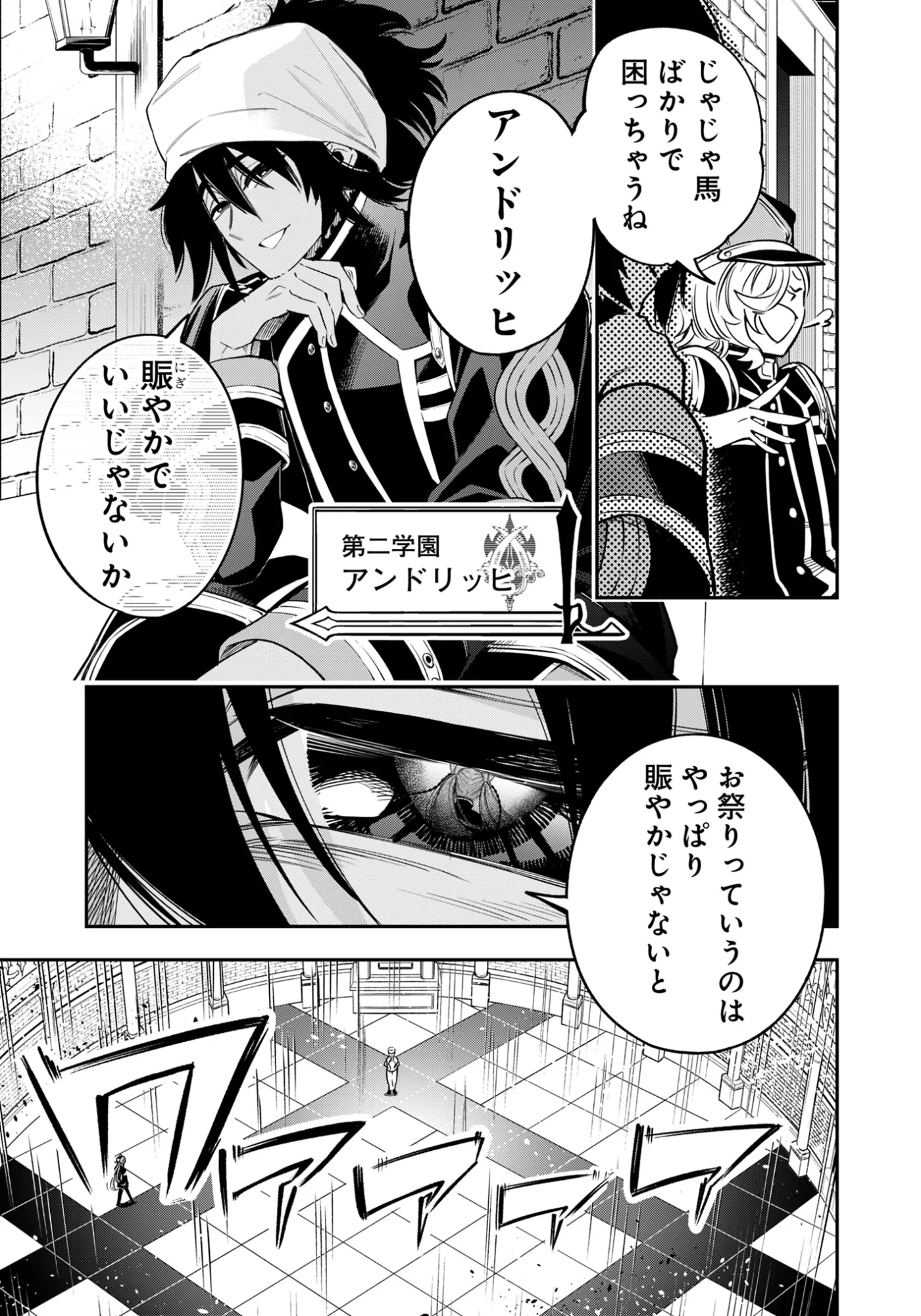 Ken wo Motanai Kensei, Kizoku ni Shihai Sareta Kishi Gakuen de Musou Suru Chapter 15.2 5ページ