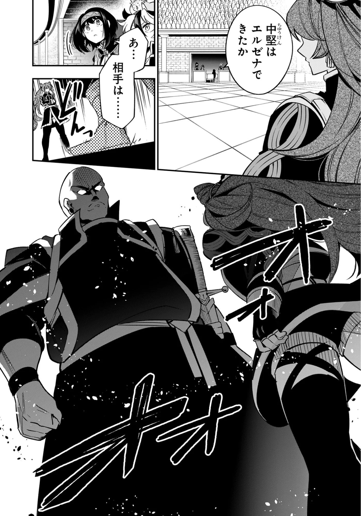 Ken wo Motanai Kensei, Kizoku ni Shihai Sareta Kishi Gakuen de Musou Suru Chapter 15.2 6ページ