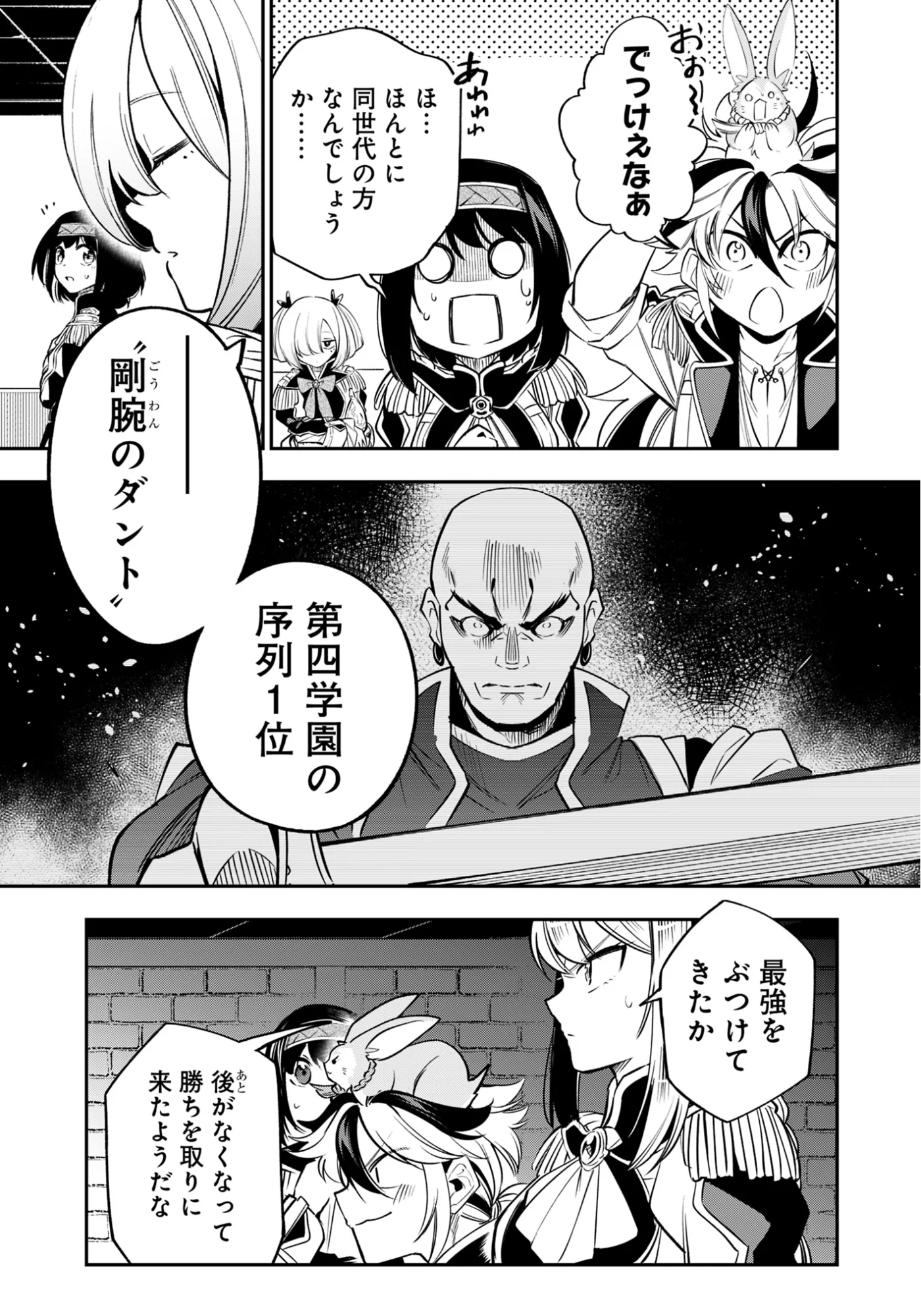 Ken wo Motanai Kensei, Kizoku ni Shihai Sareta Kishi Gakuen de Musou Suru Chapter 15.2 7ページ