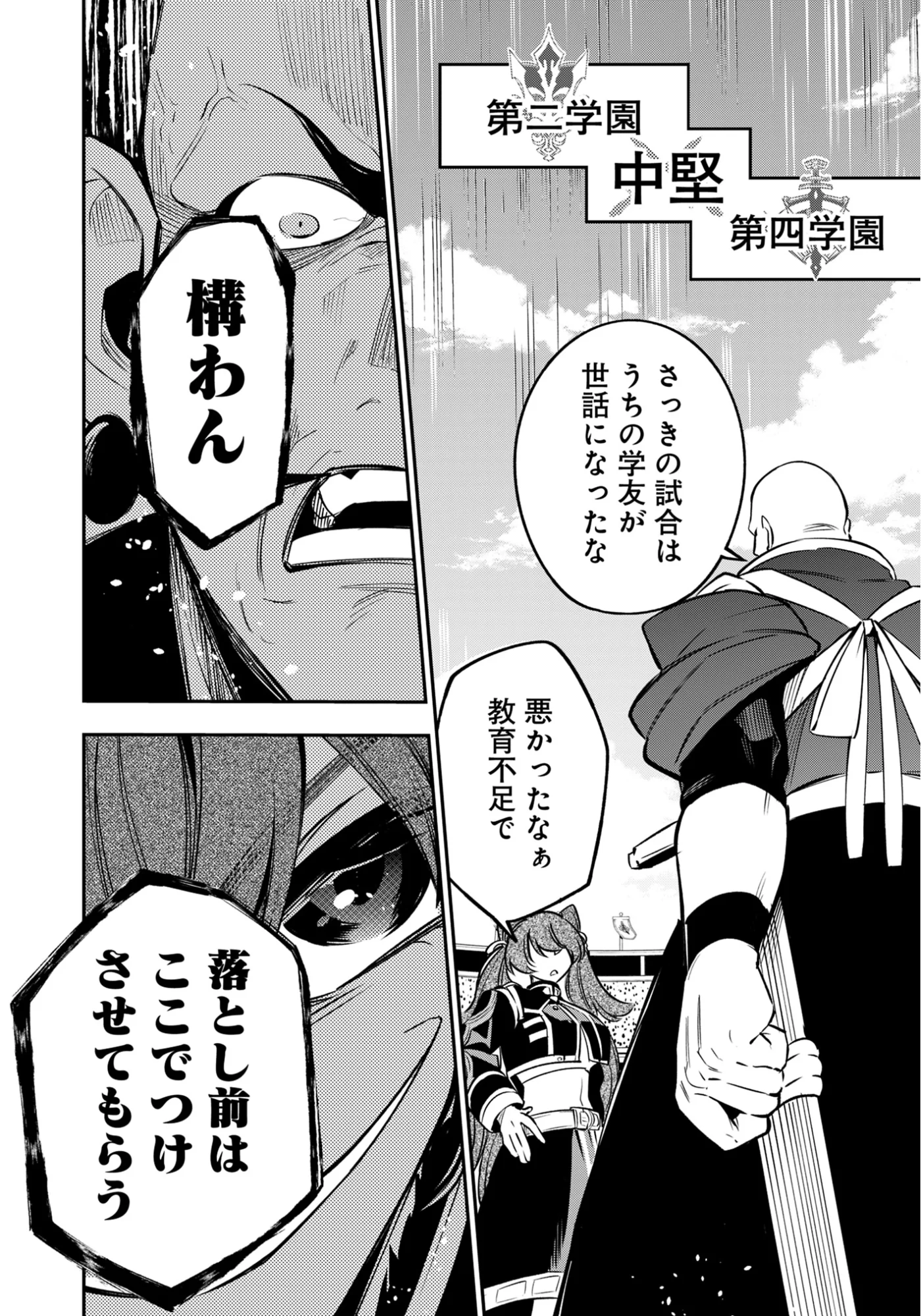 Ken wo Motanai Kensei, Kizoku ni Shihai Sareta Kishi Gakuen de Musou Suru Chapter 15.2 8ページ