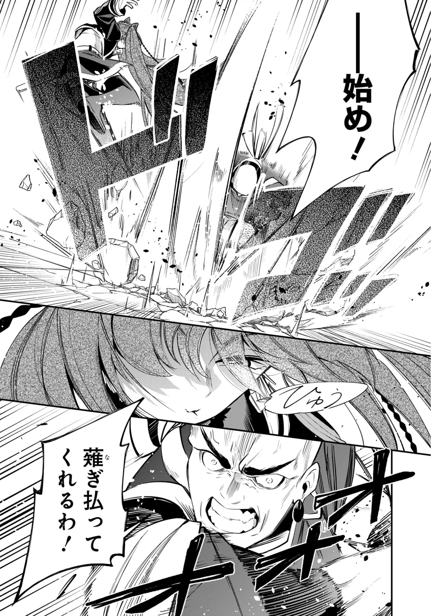 Ken wo Motanai Kensei, Kizoku ni Shihai Sareta Kishi Gakuen de Musou Suru Chapter 15.2 9ページ