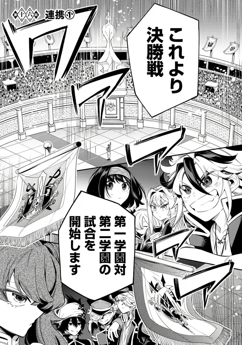 Ken wo Motanai Kensei, Kizoku ni Shihai Sareta Kishi Gakuen de Musou Suru Chapter 16.1 1ページ