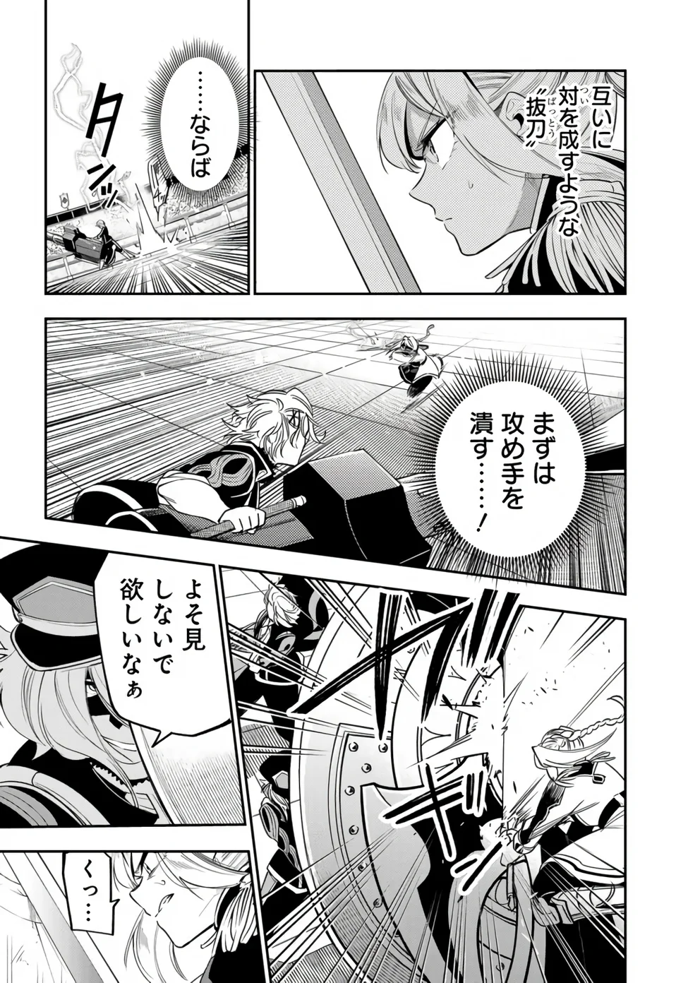Ken wo Motanai Kensei, Kizoku ni Shihai Sareta Kishi Gakuen de Musou Suru Chapter 16.1 11ページ