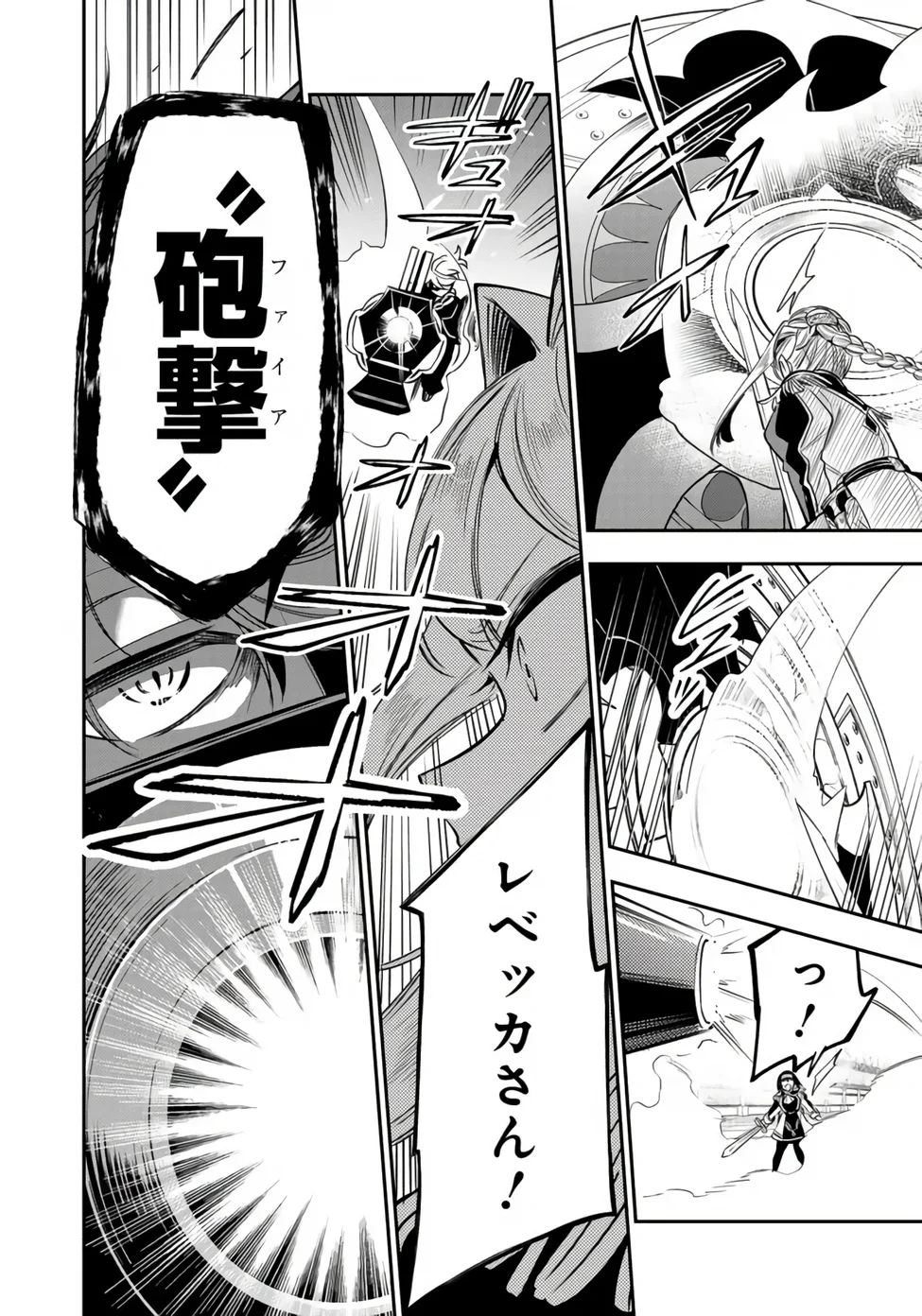 Ken wo Motanai Kensei, Kizoku ni Shihai Sareta Kishi Gakuen de Musou Suru Chapter 16.1 12ページ