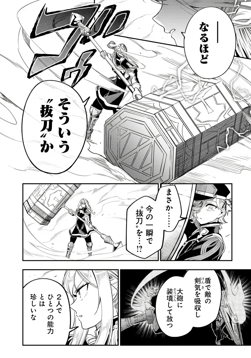 Ken wo Motanai Kensei, Kizoku ni Shihai Sareta Kishi Gakuen de Musou Suru Chapter 16.1 14ページ