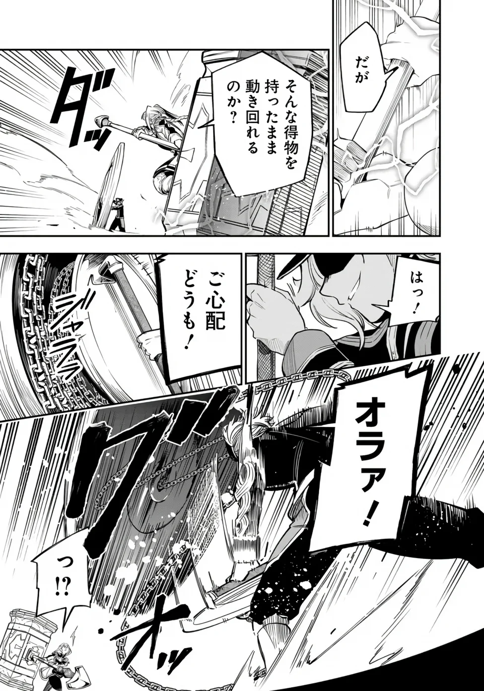 Ken wo Motanai Kensei, Kizoku ni Shihai Sareta Kishi Gakuen de Musou Suru Chapter 16.1 15ページ