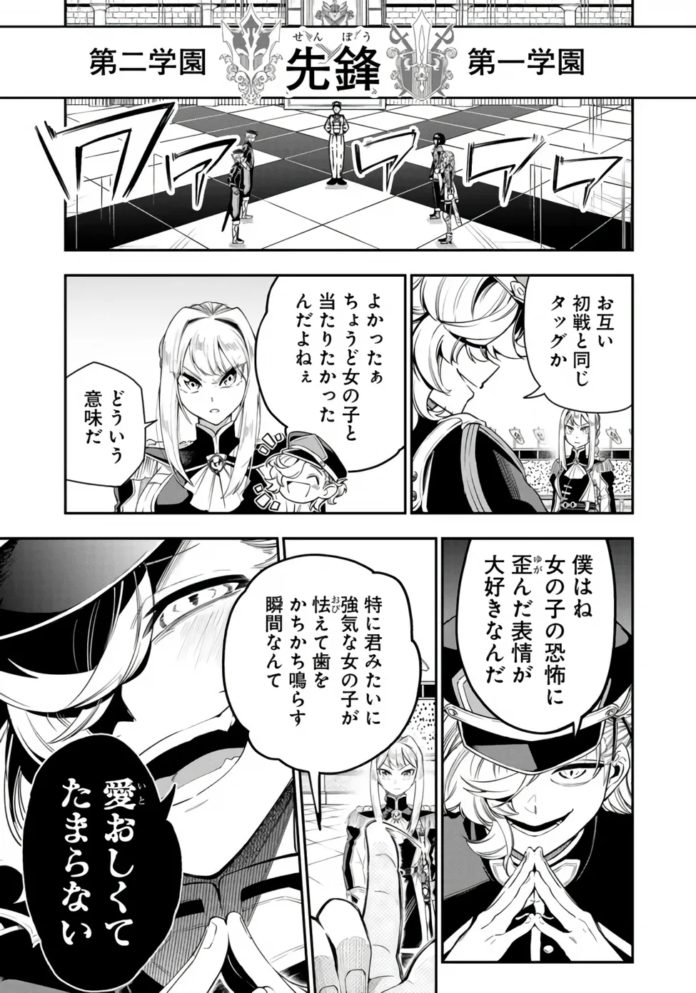 Ken wo Motanai Kensei, Kizoku ni Shihai Sareta Kishi Gakuen de Musou Suru Chapter 16.1 3ページ