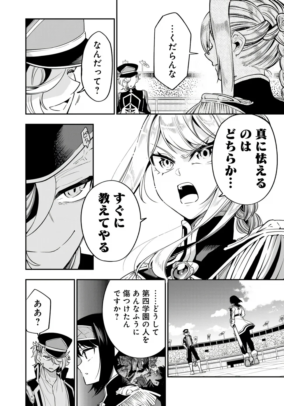 Ken wo Motanai Kensei, Kizoku ni Shihai Sareta Kishi Gakuen de Musou Suru Chapter 16.1 4ページ