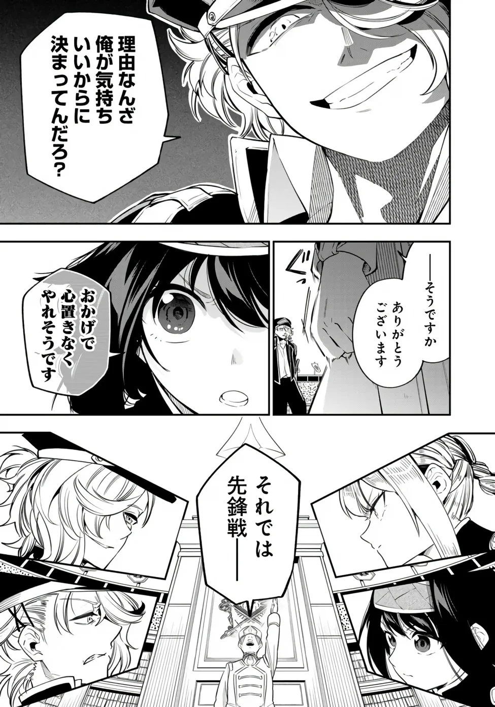 Ken wo Motanai Kensei, Kizoku ni Shihai Sareta Kishi Gakuen de Musou Suru Chapter 16.1 5ページ