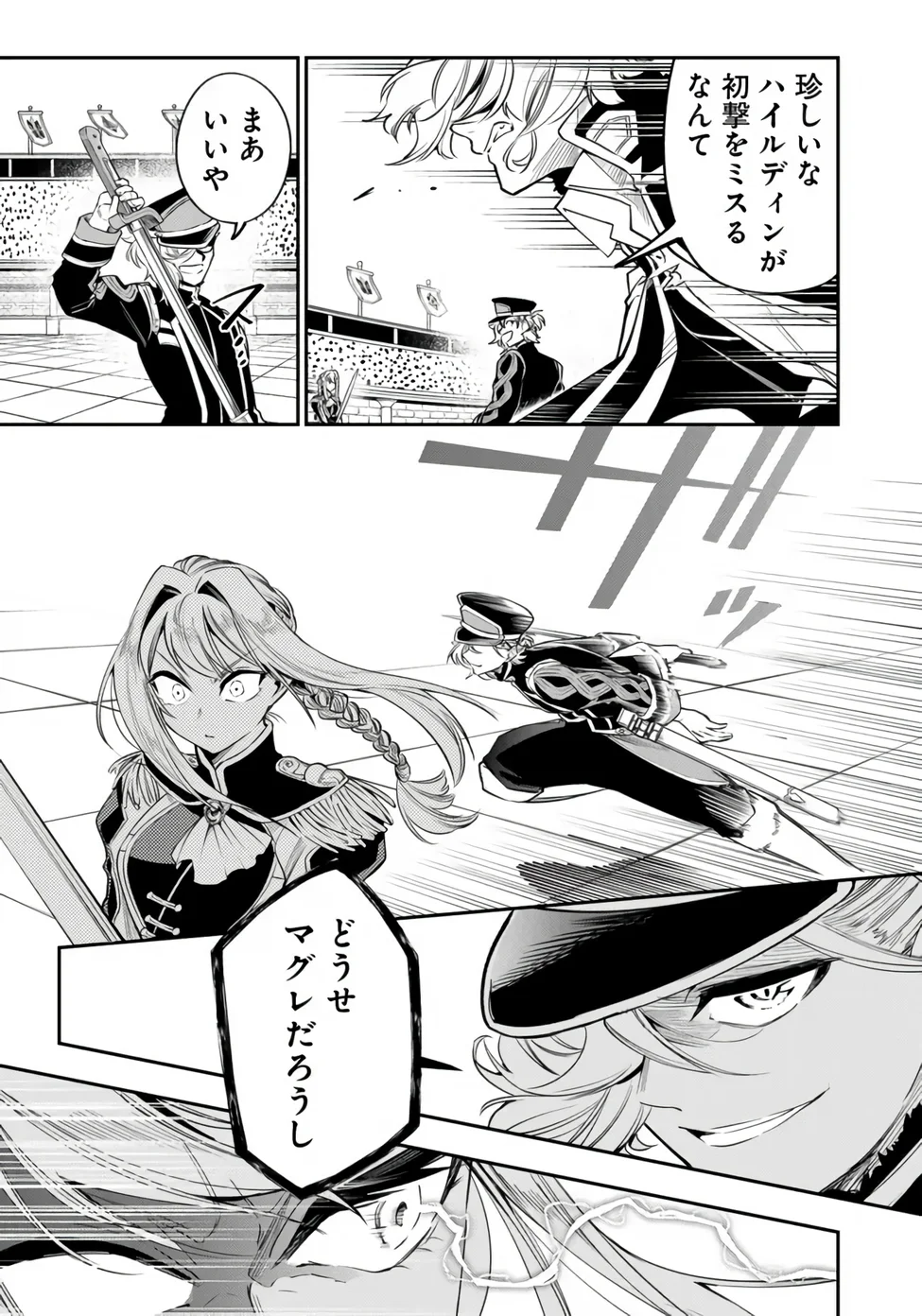 Ken wo Motanai Kensei, Kizoku ni Shihai Sareta Kishi Gakuen de Musou Suru Chapter 16.1 7ページ